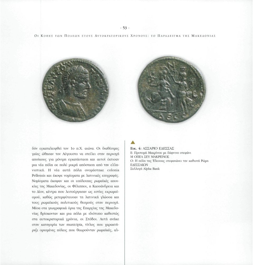 Η νέα αυτή πόλη ονομάστηκε colonia Pellensis και έκοψε νομίσματα με λατινικές επιγραφές.