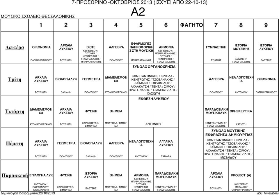 ΗΜΙΟΥΡΓΣ ΓΕΩΜΕΤΡ ΒΙΟΛΟΓ ΛΥΚ / / / / / ΕΦΡΑΙΜΙ ΟΥ / ΑΧΑΛΚΑΤΣΗ / ΤΕΝΤΑ / / / / ΜΩΣΑΪ