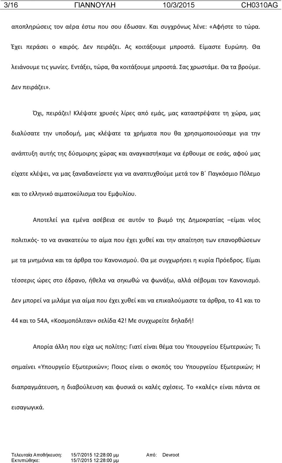 Κλζψατε χρυςζσ λίρεσ από εμάσ, μασ καταςτρζψατε τθ χϊρα, μασ διαλφςατε τθν υποδομι, μασ κλζψατε τα χριματα που κα χρθςιμοποιοφςαμε για τθν ανάπτυξθ αυτισ τθσ δφςμοιρθσ χϊρασ και αναγκαςτικαμε να