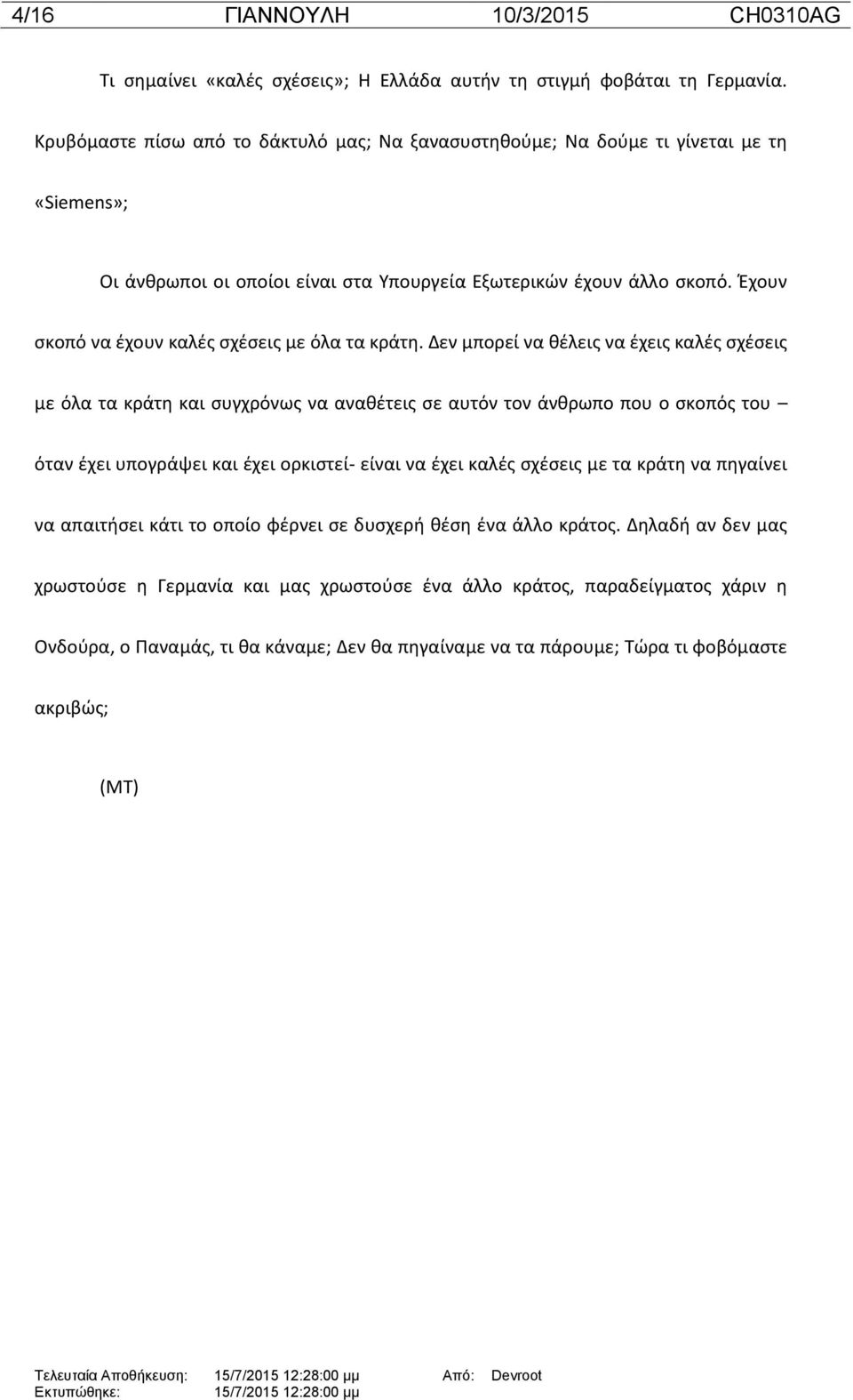 Ζχουν ςκοπό να ζχουν καλζσ ςχζςεισ με όλα τα κράτθ.