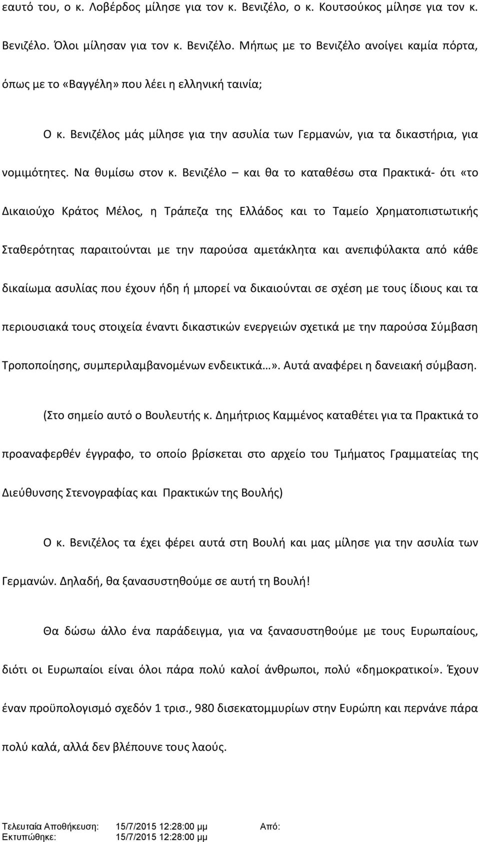 Βενιηζλο και κα το κατακζςω ςτα Πρακτικά- ότι «το Δικαιοφχο Κράτοσ Μζλοσ, θ Τράπεηα τθσ Ελλάδοσ και το Ταμείο Χρθματοπιςτωτικισ Στακερότθτασ παραιτοφνται με τθν παροφςα αμετάκλθτα και ανεπιφφλακτα