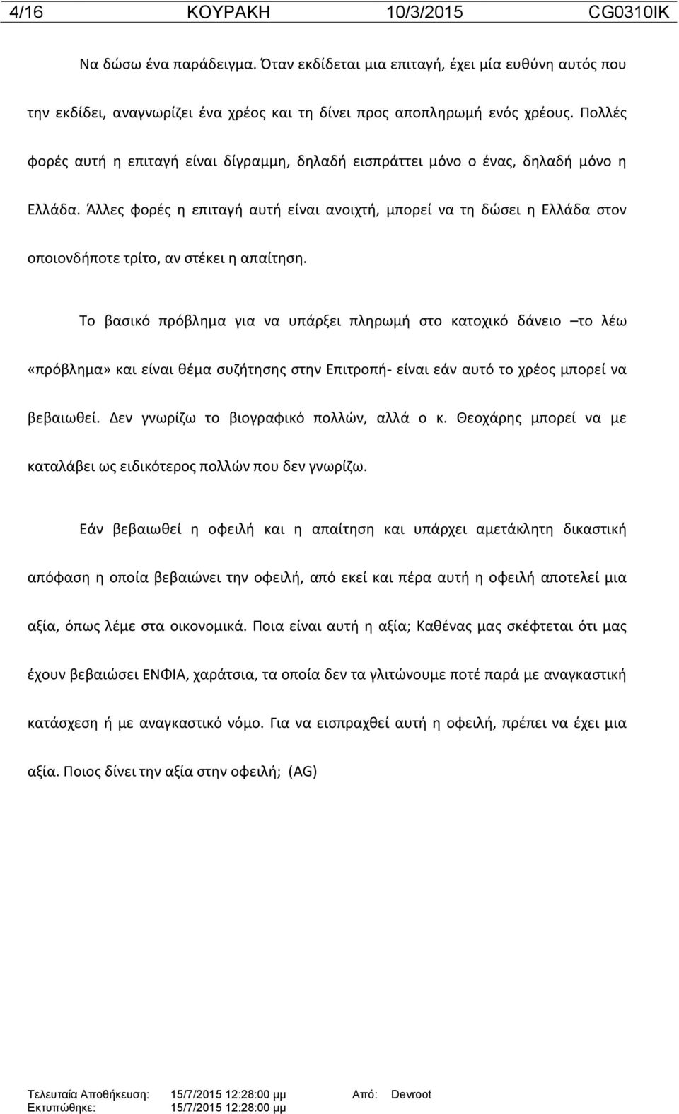 Άλλεσ φορζσ θ επιταγι αυτι είναι ανοιχτι, μπορεί να τθ δϊςει θ Ελλάδα ςτον οποιονδιποτε τρίτο, αν ςτζκει θ απαίτθςθ.