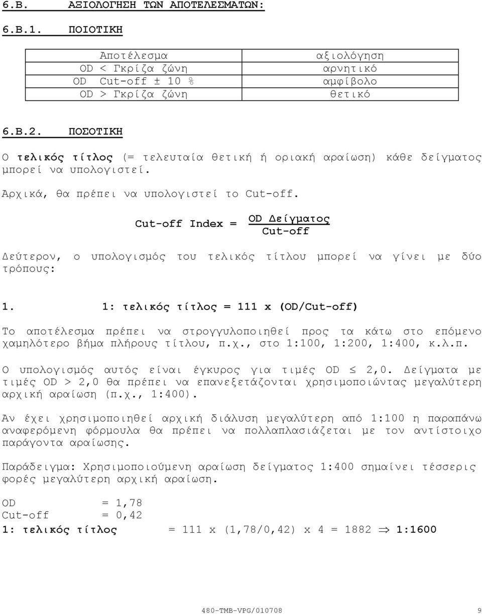 Cutoff Index = OD είγµατος Cutoff εύτερον, ο υπολογισµός του τελικός τίτλου µπορεί να γίνει µε δύο τρόπους: 1.