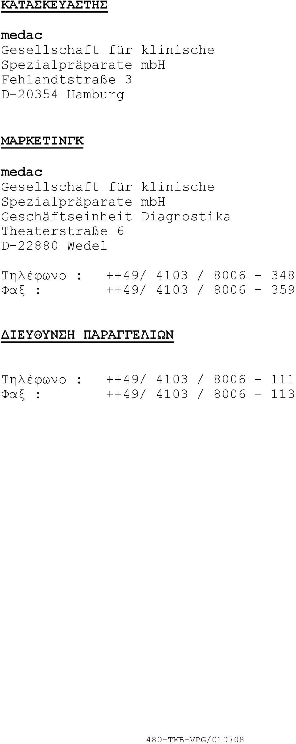 Diagnostika Theaterstraße 6 D22880 Wedel Τηλέφωνο : ++49/ 4103 / 8006 348 Φαξ : ++49/ 4103 /