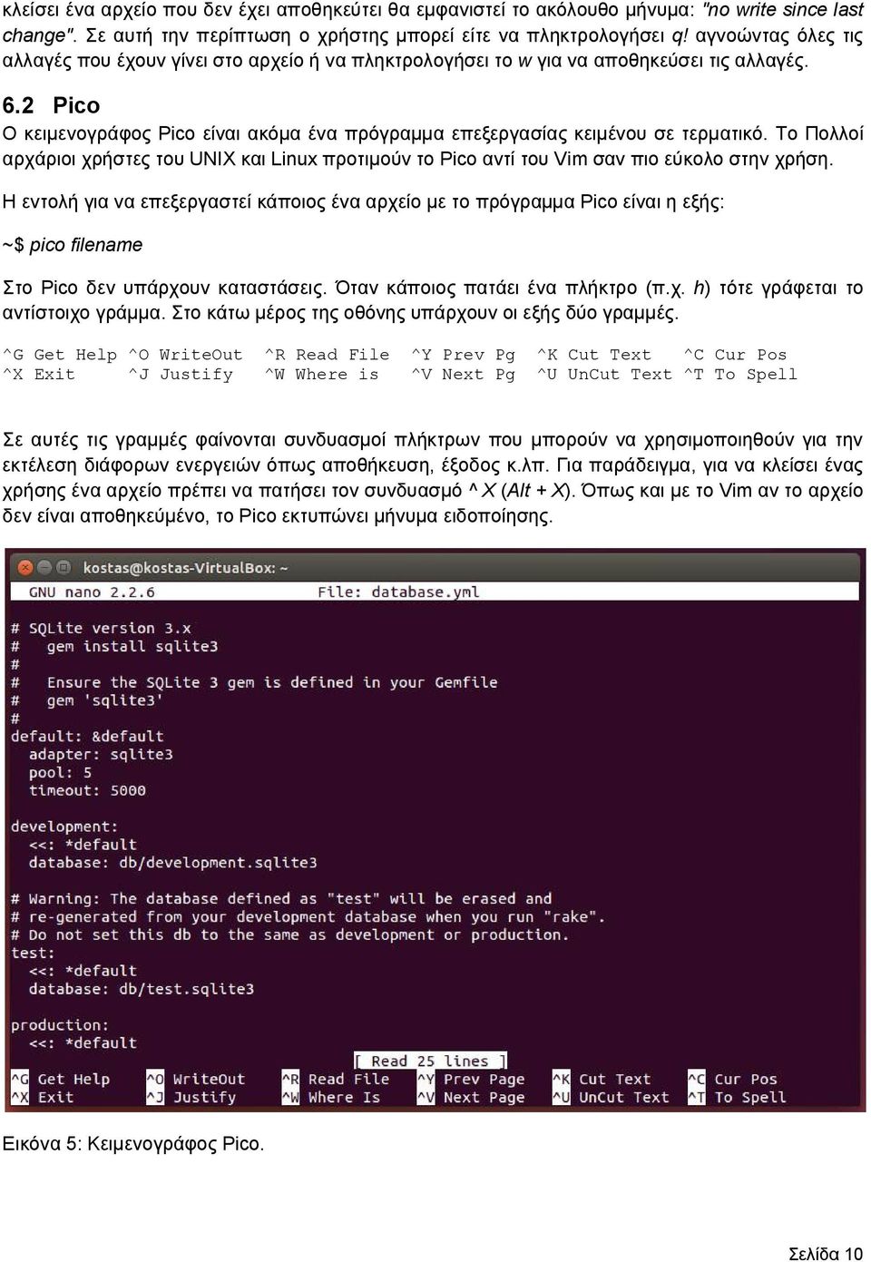 2 Pico Ο κειμενογράφος Pico είναι ακόμα ένα πρόγραμμα επεξεργασίας κειμένου σε τερματικό. Το Πολλοί αρχάριοι χρήστες του UNIX και Linux προτιμούν το Pico αντί του Vim σαν πιο εύκολο στην χρήση.
