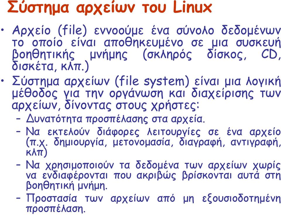 ) Σύστημα αρχείων (file system) είναι μια λογική μέθοδος για την οργάνωση και διαχείρισης των αρχείων, δίνοντας στους χρήστες: Δυνατότητα προσπέλασης