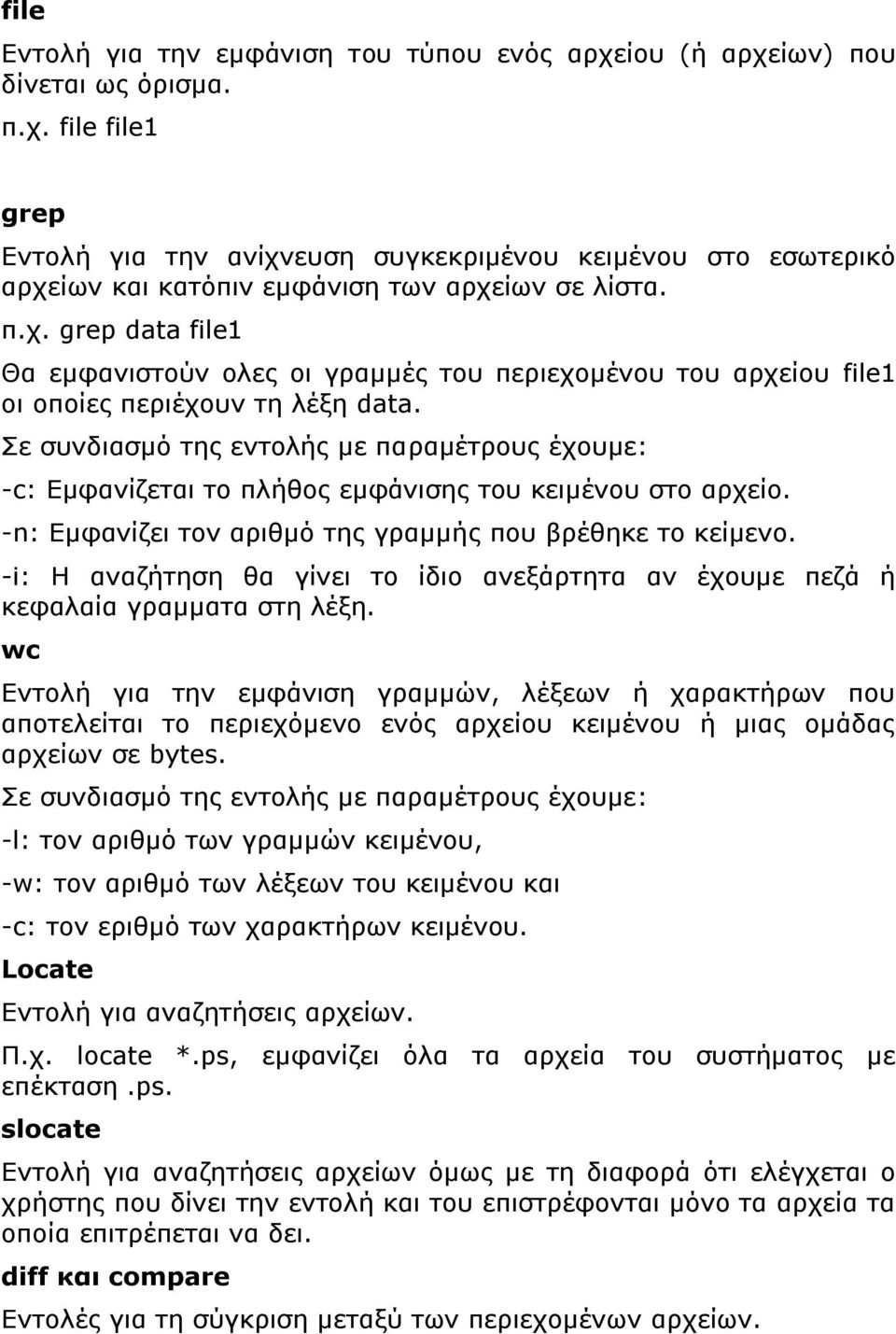 Σε συνδιασμό της εντολής με παραμέτρους έχουμε: -c: Εμφανίζεται το πλήθος εμφάνισης του κειμένου στο αρχείο. -n: Εμφανίζει τον αριθμό της γραμμής που βρέθηκε το κείμενο.