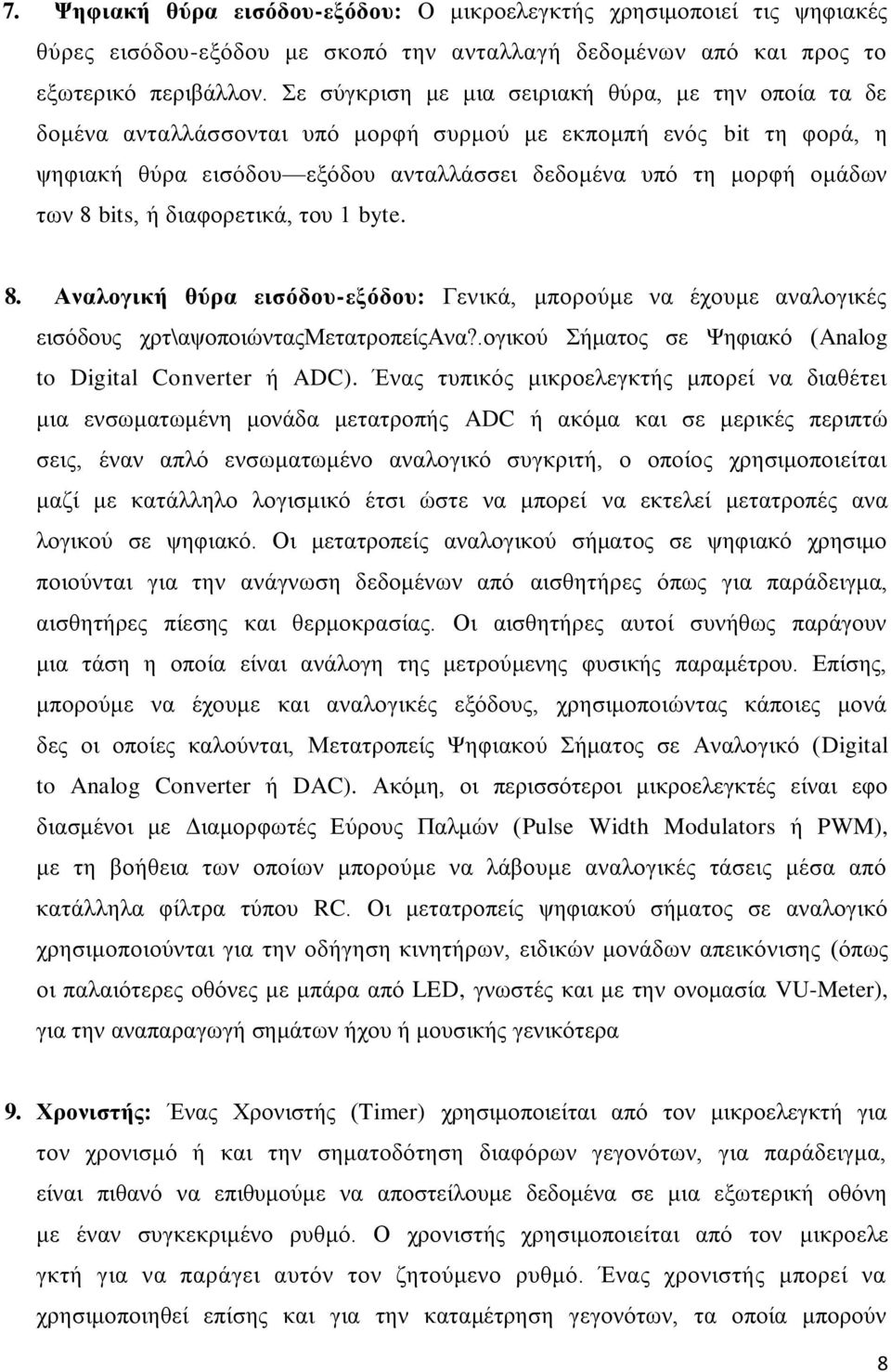 bits, ή δηαθνξεηηθά, ηνπ 1 byte. 8. Αναλογική θύπα ειζόδος-εξόδος: Γεληθά, κπνξνύκε λα έρνπκε αλαινγηθέο εηζόδνπο ρξη\αςνπνηώληαομεηαηξνπείοαλα?