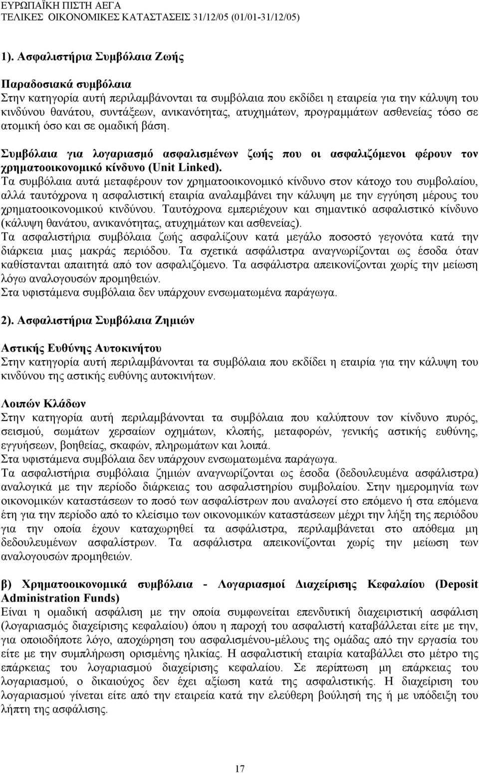 Τα συμβόλαια αυτά μεταφέρουν τον χρηματοοικονομικό κίνδυνο στον κάτοχο του συμβολαίου, αλλά ταυτόχρονα η ασφαλιστική εταιρία αναλαμβάνει την κάλυψη με την εγγύηση μέρους του χρηματοοικονομικού