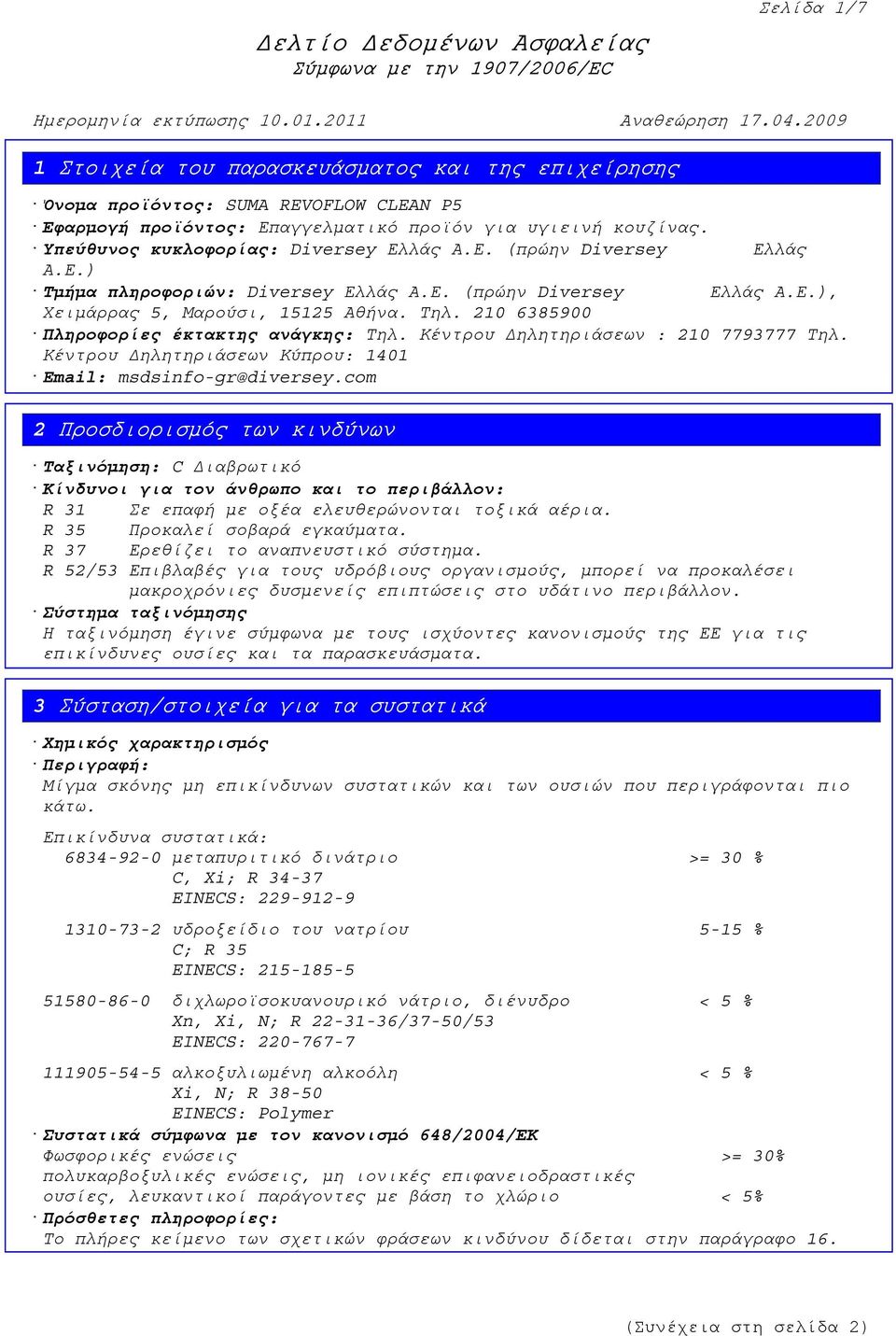 Κέντρου ηλητηριάσεων Κύπρου: 1401 Email: msdsinfo-gr@diversey.