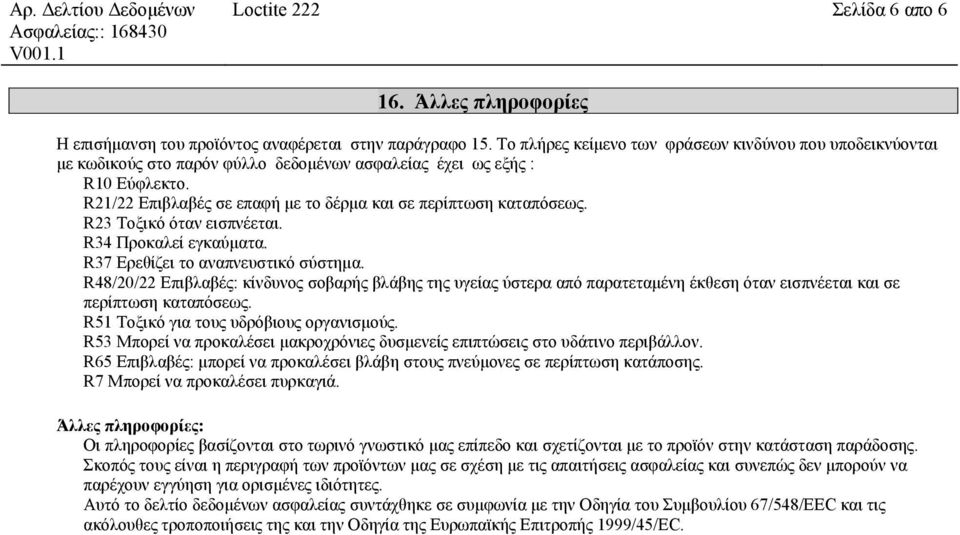 R21/22 Επιβλαβές σε επαφή με το δέρμα και σε περίπτωση καταπόσεως. R23 Τοξικό όταν εισπνέεται. R34 Προκαλεί εγκαύματα. R37 Ερεθίζει το αναπνευστικό σύστημα.