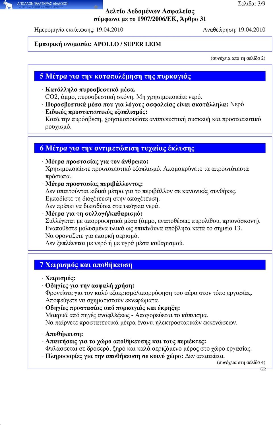 6 Μέτρα για την αντιµετώπιση τυχαίας έκλυσης Mέτρα προστασίας για τον άνθρωπο: Χρησιµοποιείστε προστατευτικό εξοπλισµό. Αποµακρύνετε τα απροστάτευτα πρόσωπα.