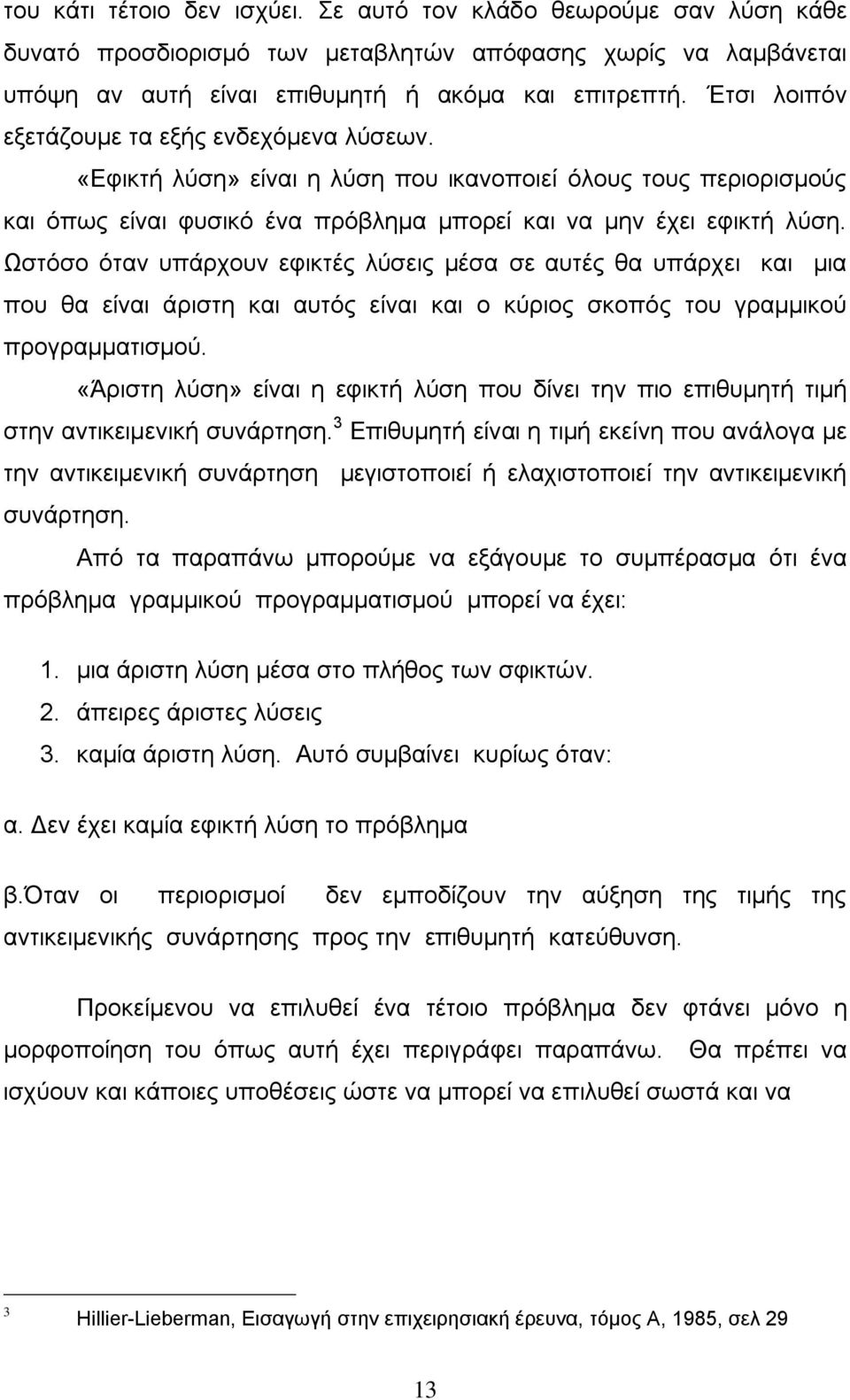 Χζηφζν φηαλ ππάξρνπλ εθηθηέο ιχζεηο κέζα ζε απηέο ζα ππάξρεη θαη κηα πνπ ζα είλαη άξηζηε θαη απηφο είλαη θαη ν θχξηνο ζθνπφο ηνπ γξακκηθνχ πξνγξακκαηηζκνχ.