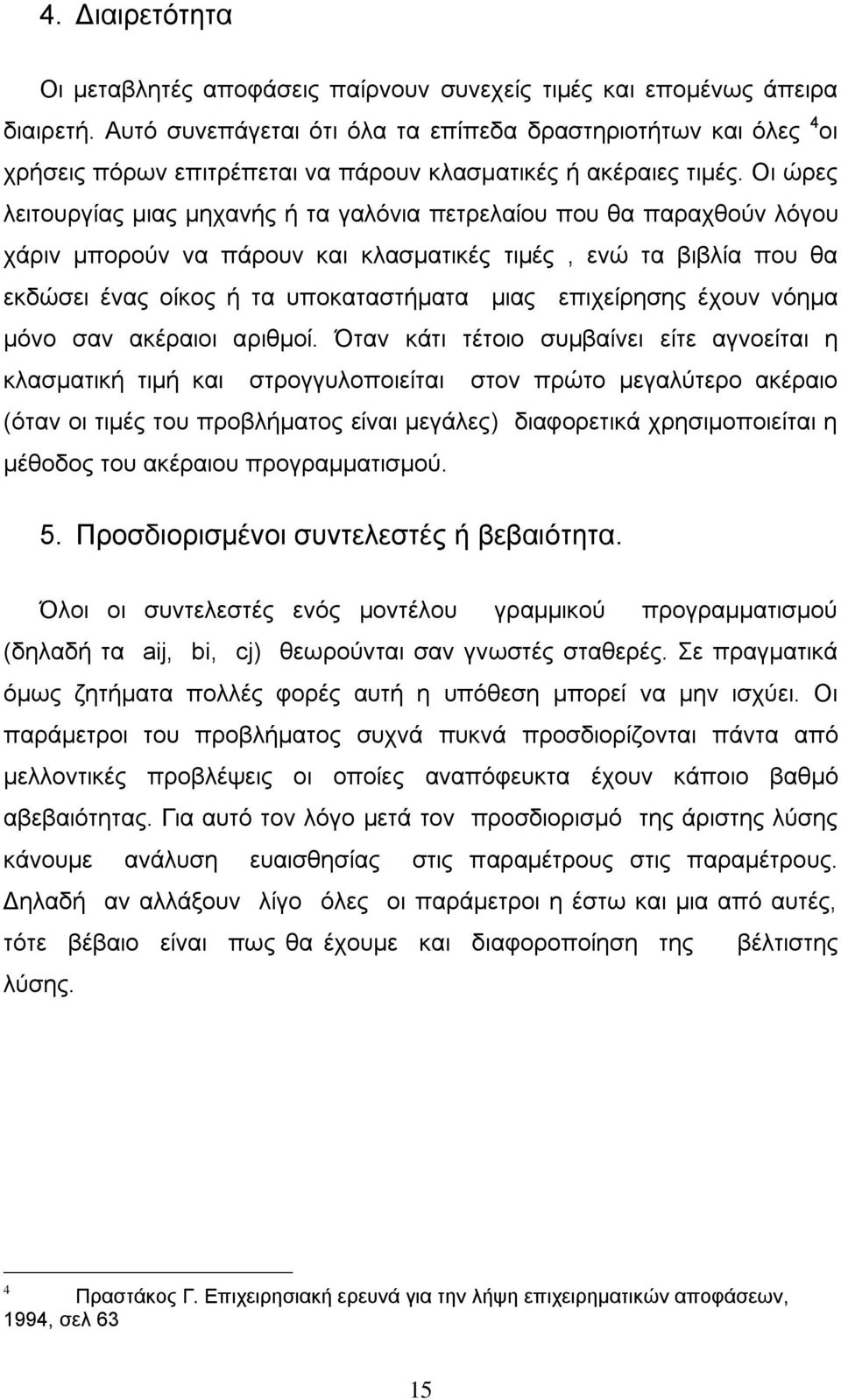 Οη ψξεο ιεηηνπξγίαο κηαο κεραλήο ή ηα γαιφληα πεηξειαίνπ πνπ ζα παξαρζνχλ ιφγνπ ράξηλ κπνξνχλ λα πάξνπλ θαη θιαζκαηηθέο ηηκέο, ελψ ηα βηβιία πνπ ζα εθδψζεη έλαο νίθνο ή ηα ππνθαηαζηήκαηα κηαο