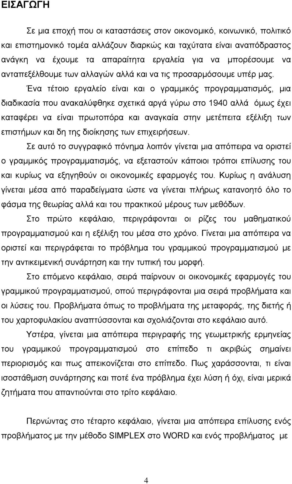 Έλα ηέηνην εξγαιείν είλαη θαη ν γξακκηθφο πξνγξακκαηηζκφο, κηα δηαδηθαζία πνπ αλαθαιχθζεθε ζρεηηθά αξγά γχξσ ζην 1940 αιιά φκσο έρεη θαηαθέξεη λα είλαη πξσηνπφξα θαη αλαγθαία ζηελ κεηέπεηηα εμέιημε