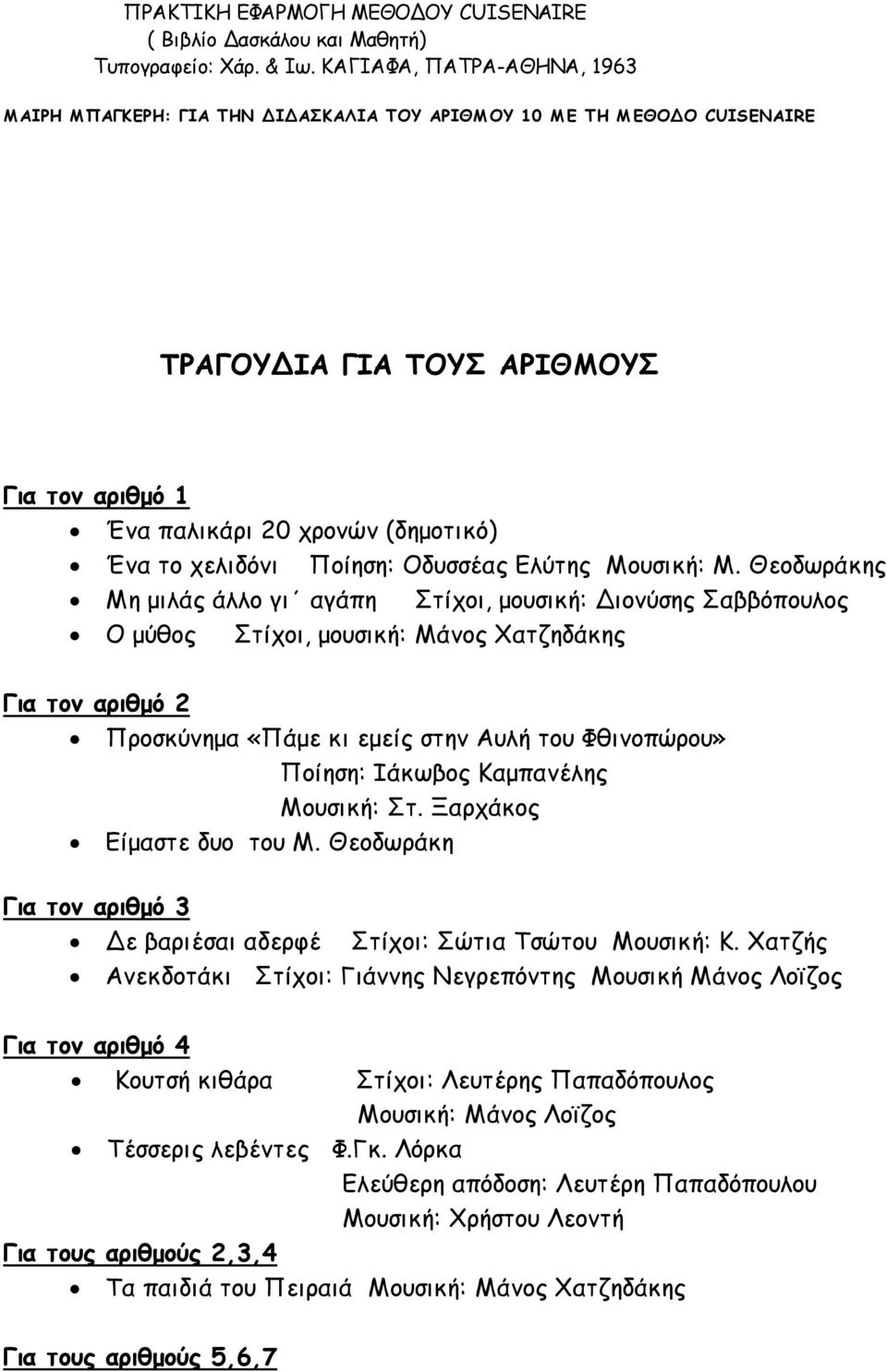 χελιδόνι Ποίηση: Οδυσσέας Ελύτης Μουσική: Μ.