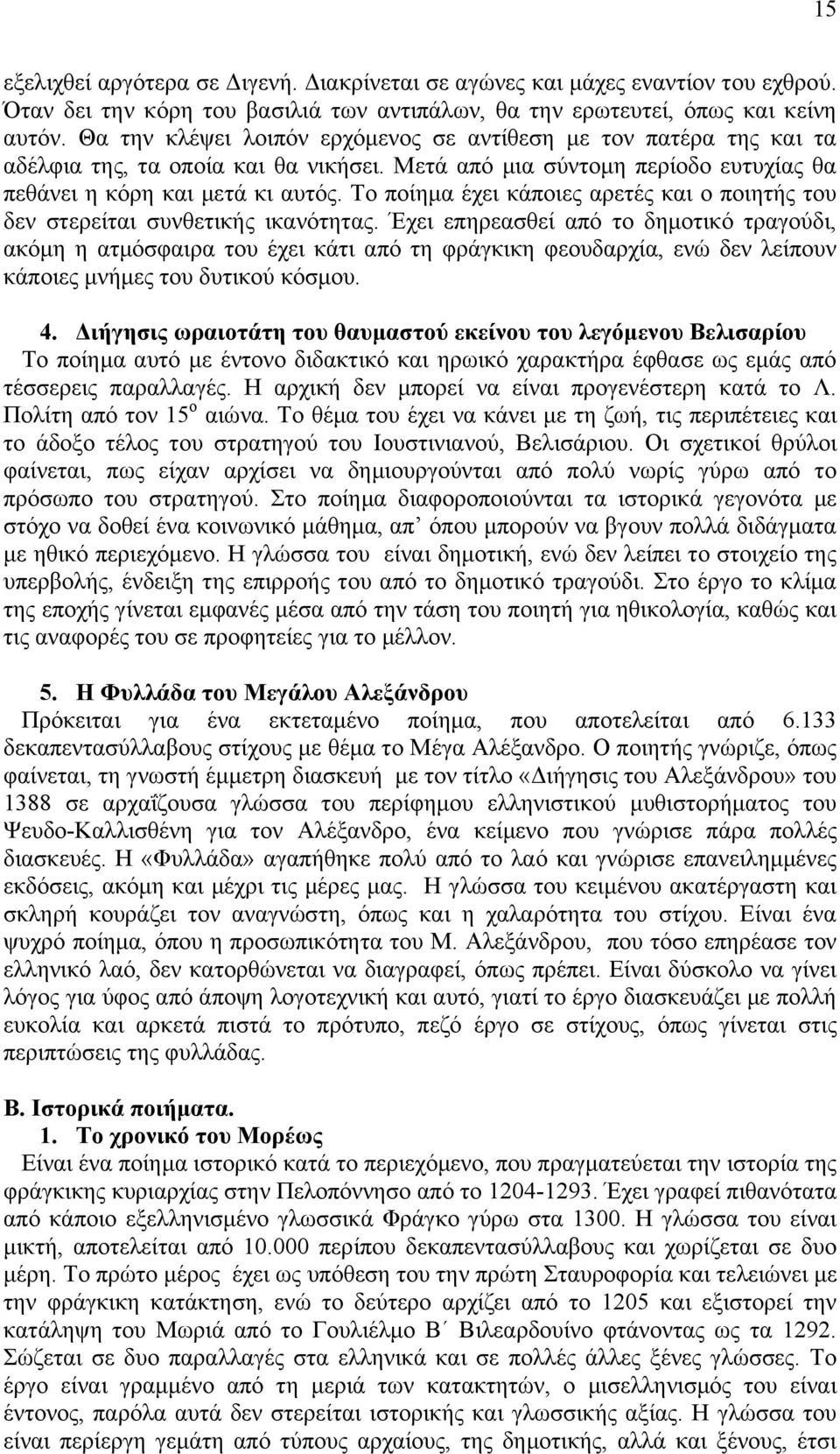 Σν πνίεκα έρεη θάπνηεο αξεηέο θαη ν πνηεηήο ηνπ δελ ζηεξείηαη ζπλζεηηθήο ηθαλφηεηαο.