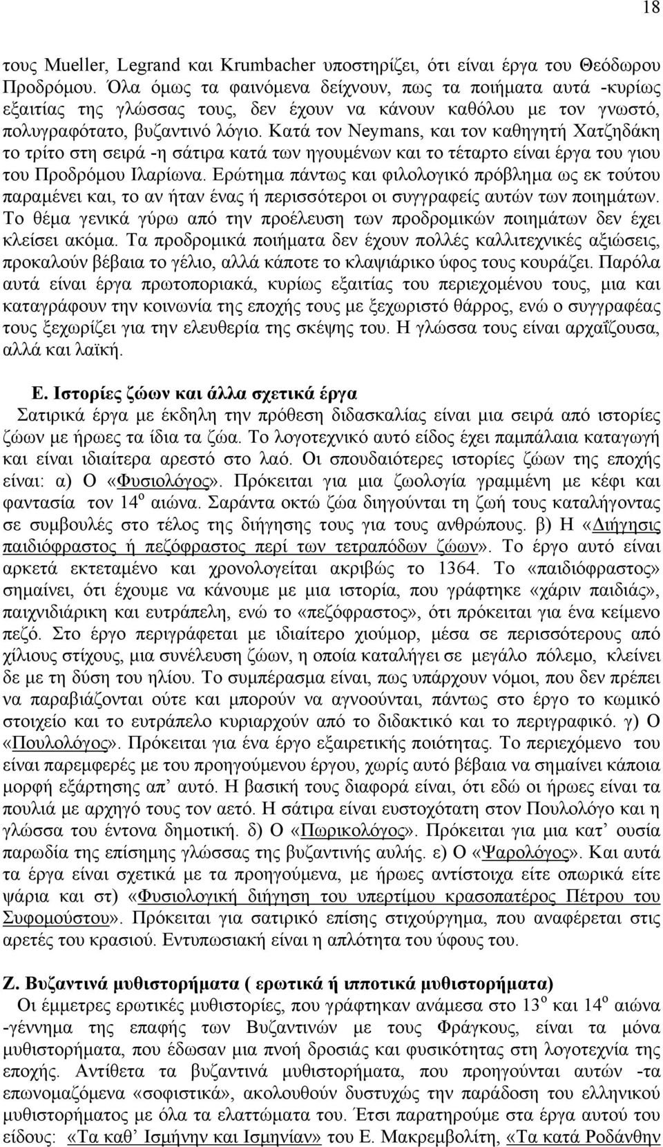 Καηά ηνλ Neymans, θαη ηνλ θαζεγεηή Υαηδεδάθε ην ηξίην ζηε ζεηξά -ε ζάηηξα θαηά ησλ εγνπκέλσλ θαη ην ηέηαξην είλαη έξγα ηνπ γηνπ ηνπ Πξνδξφκνπ Ηιαξίσλα.