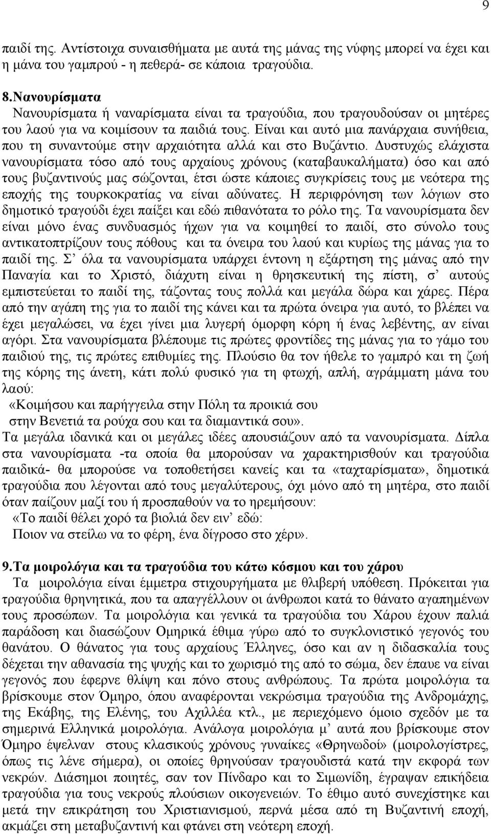 Δίλαη θαη απηφ κηα παλάξραηα ζπλήζεηα, πνπ ηε ζπλαληνχκε ζηελ αξραηφηεηα αιιά θαη ζην Βπδάληην.