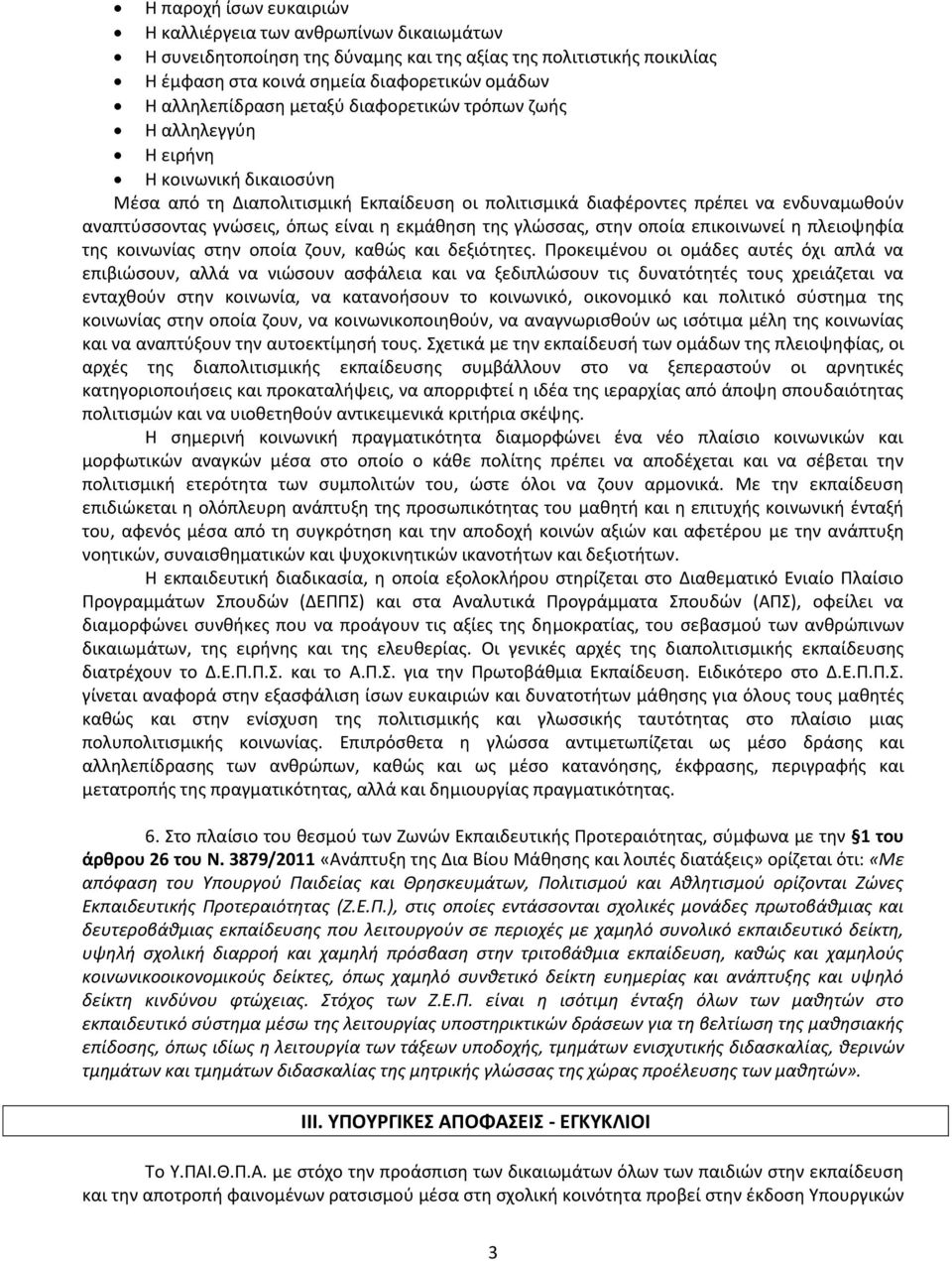 η εκμάθηση της γλώσσας, στην οποία επικοινωνεί η πλειοψηφία της κοινωνίας στην οποία ζουν, καθώς και δεξιότητες.