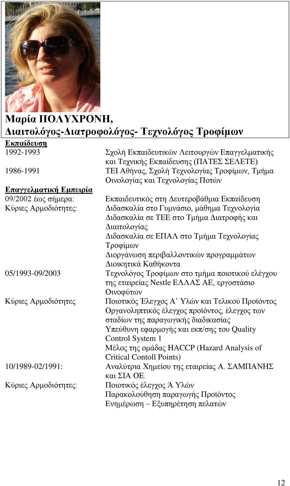 Σερλνινγία Γηδαζθαιία ζε ΣΔΔ ζην Σκήκα Γηαηξνθήο θαη Γηαηηνινγίαο Γηδαζθαιία ζε ΔΠΑΛ ζην Σκήκα Σερλνινγίαο Σξνθίκσλ Γηνξγάλσζε πεξηβαιινληηθψλ πξνγξακκάησλ Γηνηθεηηθά Καζήθνληα 05/1993-09/2003