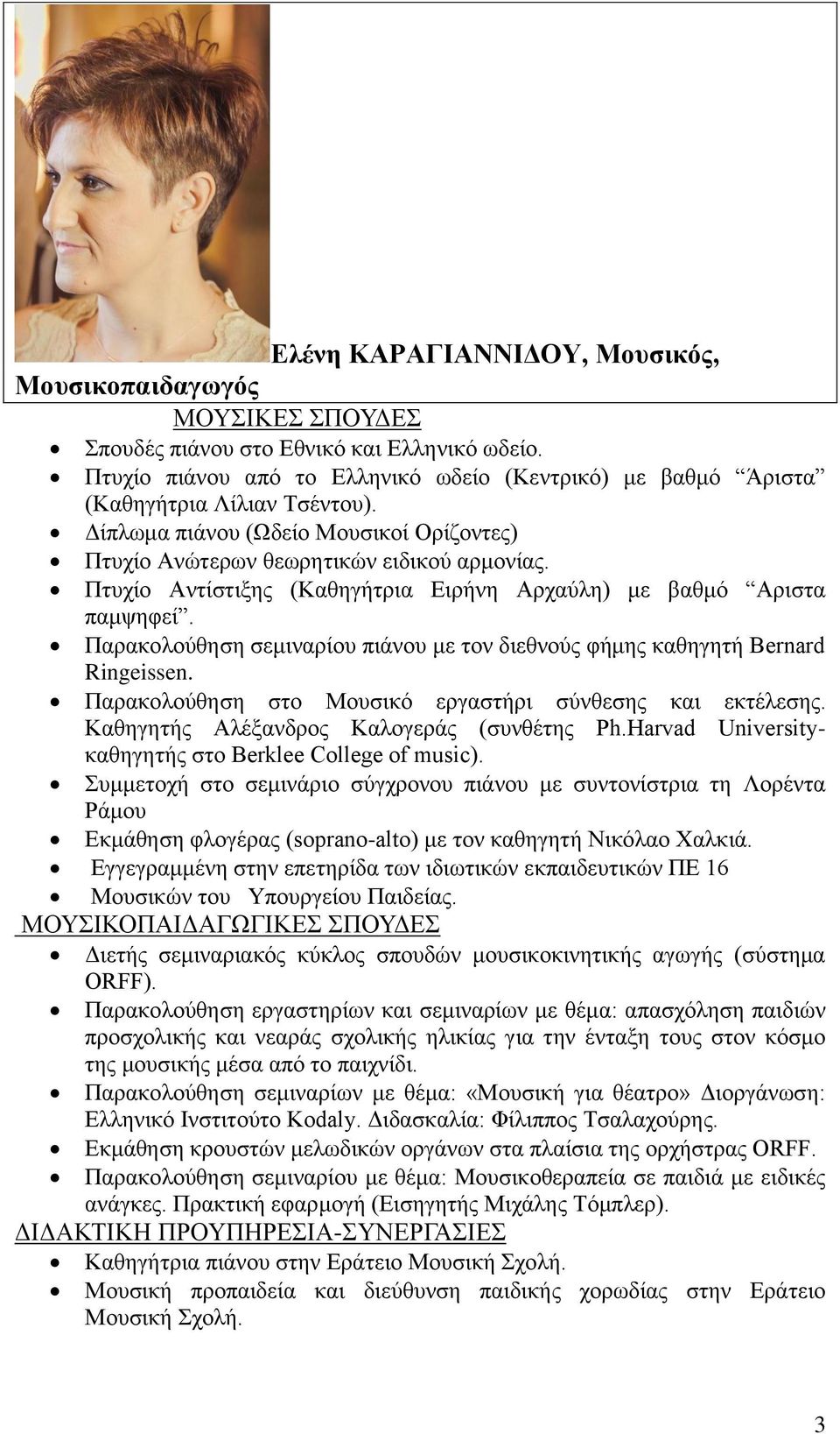 Παξαθνινχζεζε ζεκηλαξίνπ πηάλνπ κε ηνλ δηεζλνχο θήκεο θαζεγεηή Βernard Ringeissen. Παξαθνινχζεζε ζην Μνπζηθφ εξγαζηήξη ζχλζεζεο θαη εθηέιεζεο. Καζεγεηήο Αιέμαλδξνο Καινγεξάο (ζπλζέηεο Ph.