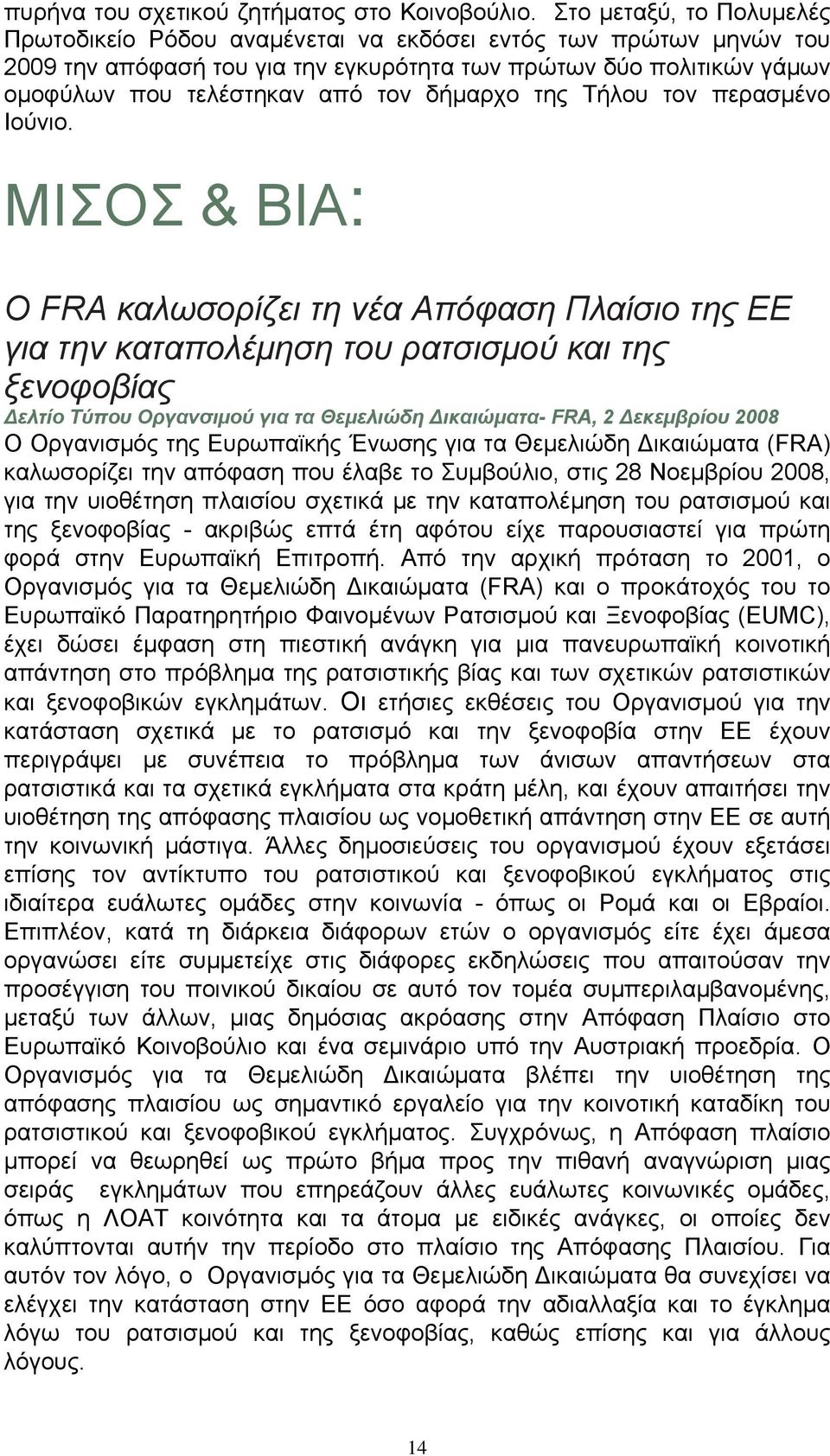 δήμαρχο της Τήλου τον περασμένο Ιούνιο.