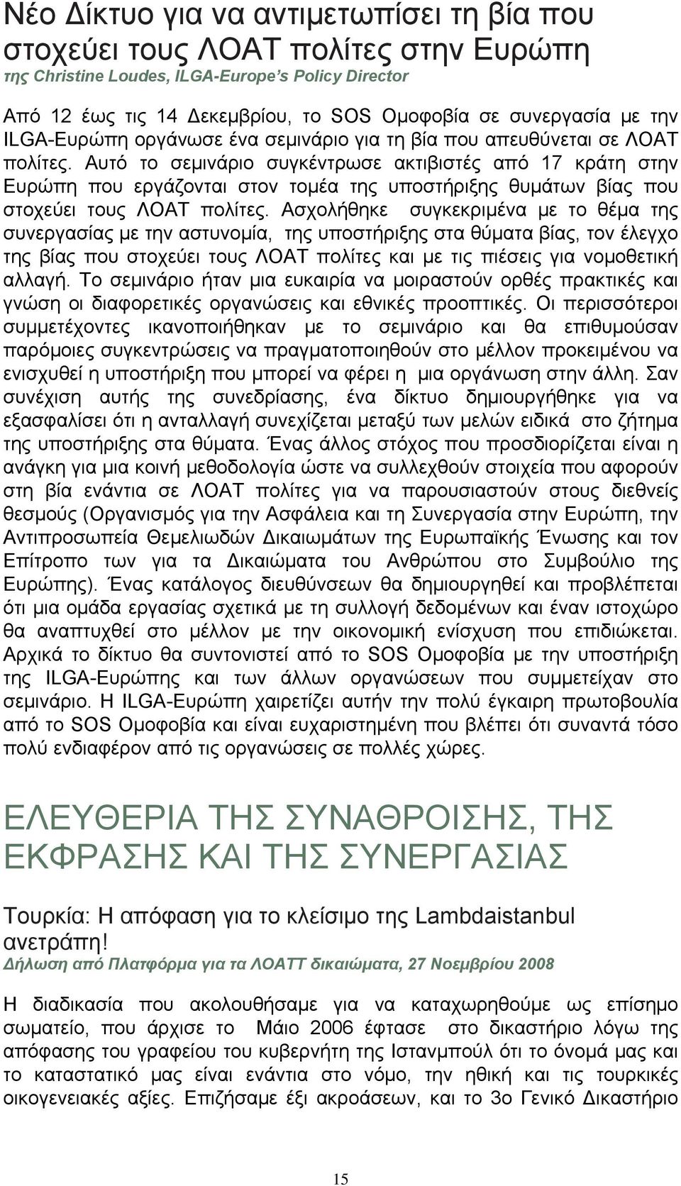 Αυτό το σεμινάριο συγκέντρωσε ακτιβιστές από 17 κράτη στην Ευρώπη που εργάζονται στον τομέα της υποστήριξης θυμάτων βίας που στοχεύει τους ΛΟΑΤ πολίτες.