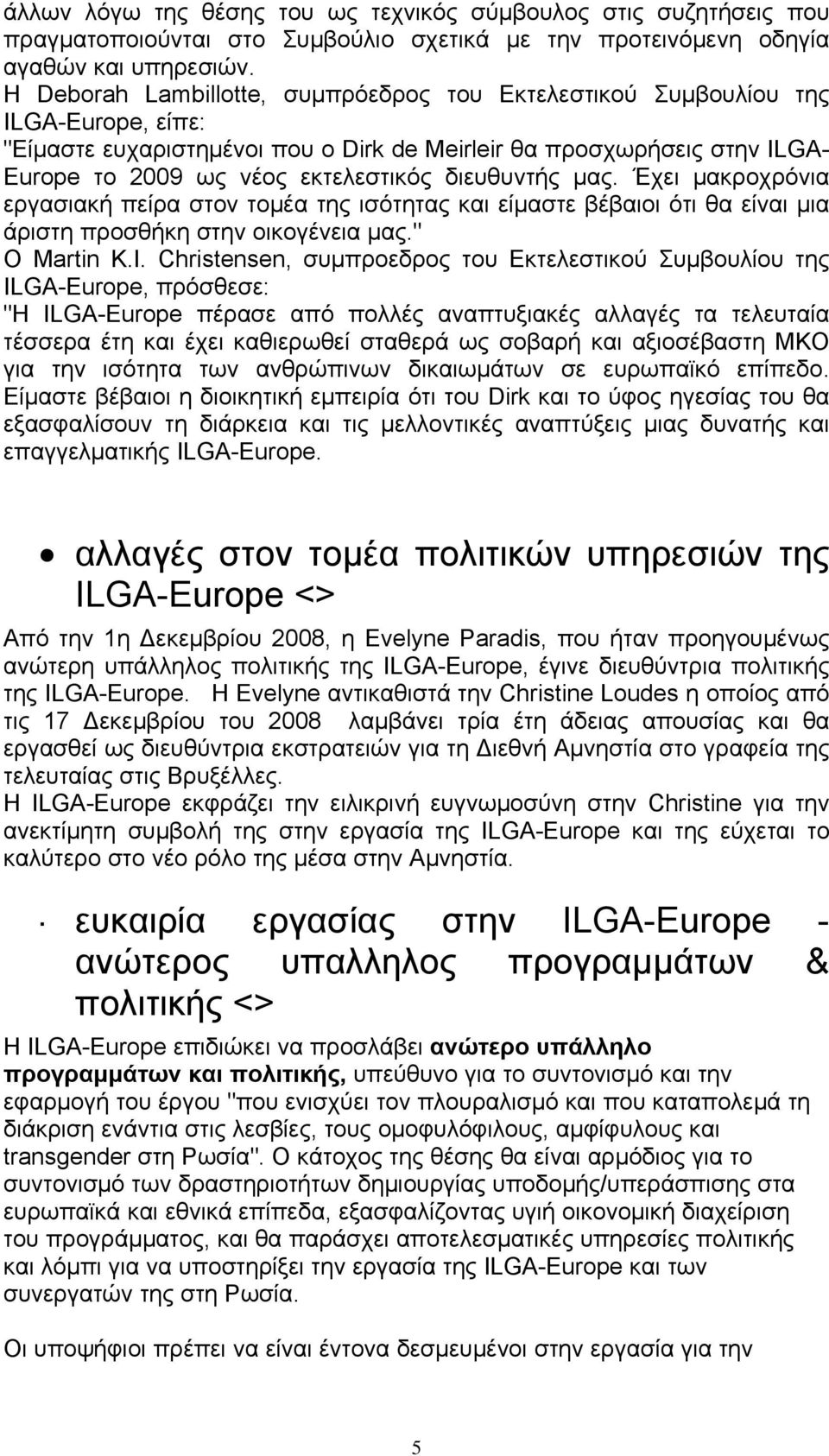 διευθυντής μας. Έχει μακροχρόνια εργασιακή πείρα στον τομέα της ισότητας και είμαστε βέβαιοι ότι θα είναι μια άριστη προσθήκη στην οικογένεια μας." O Martin K.I.