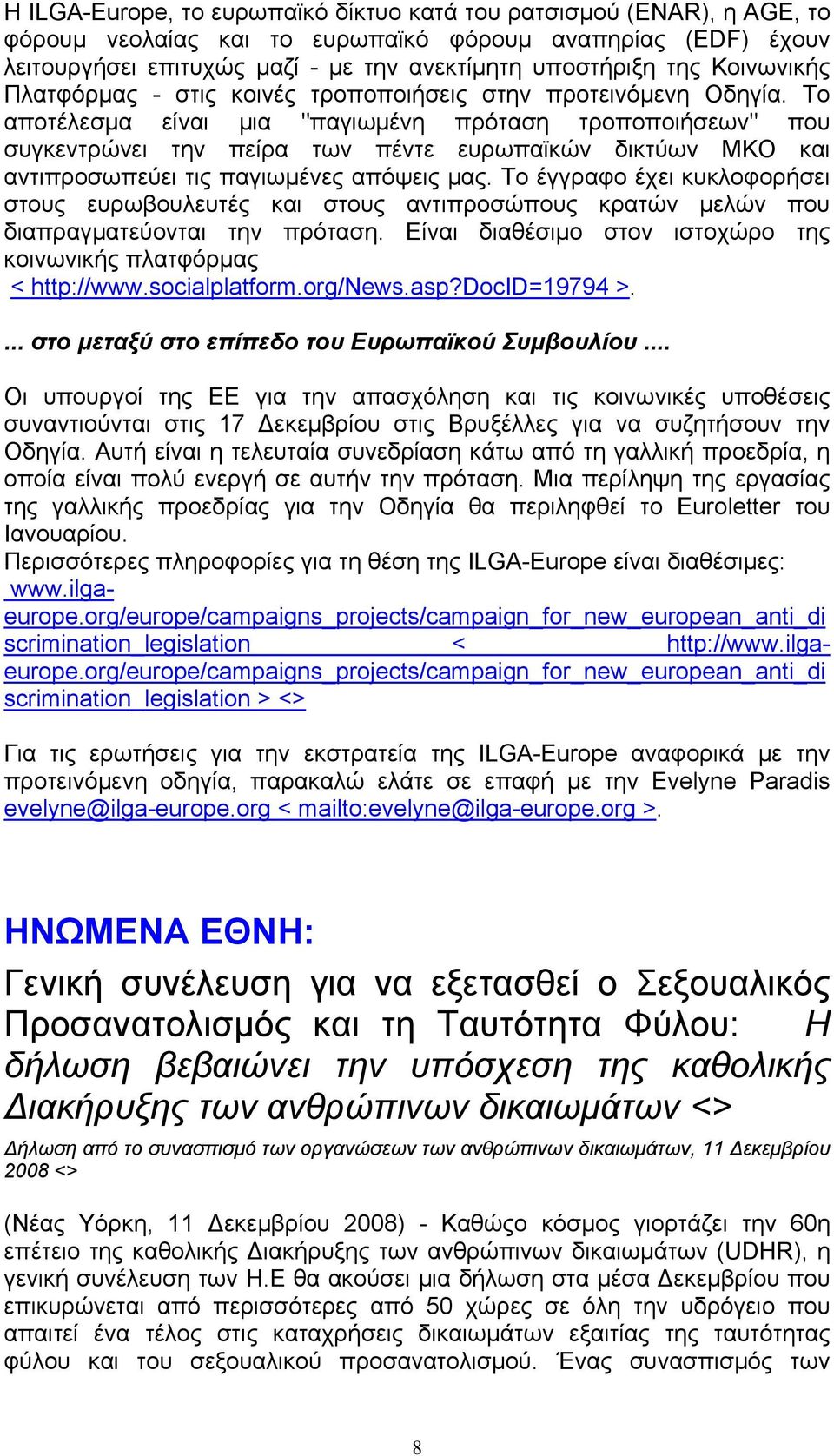 Το αποτέλεσμα είναι μια "παγιωμένη πρόταση τροποποιήσεων" που συγκεντρώνει την πείρα των πέντε ευρωπαϊκών δικτύων ΜΚΟ και αντιπροσωπεύει τις παγιωμένες απόψεις μας.