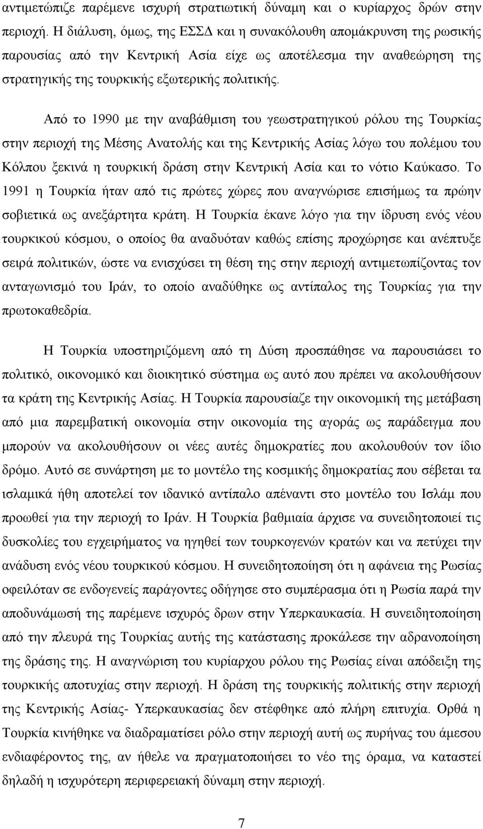 Απφ ην 1990 κε ηελ αλαβάζκηζε ηνπ γεσζηξαηεγηθνχ ξφινπ ηεο Σνπξθίαο ζηελ πεξηνρή ηεο Μέζεο Αλαηνιήο θαη ηεο Κεληξηθήο Αζίαο ιφγσ ηνπ πνιέκνπ ηνπ Κφιπνπ μεθηλά ε ηνπξθηθή δξάζε ζηελ Κεληξηθή Αζία θαη