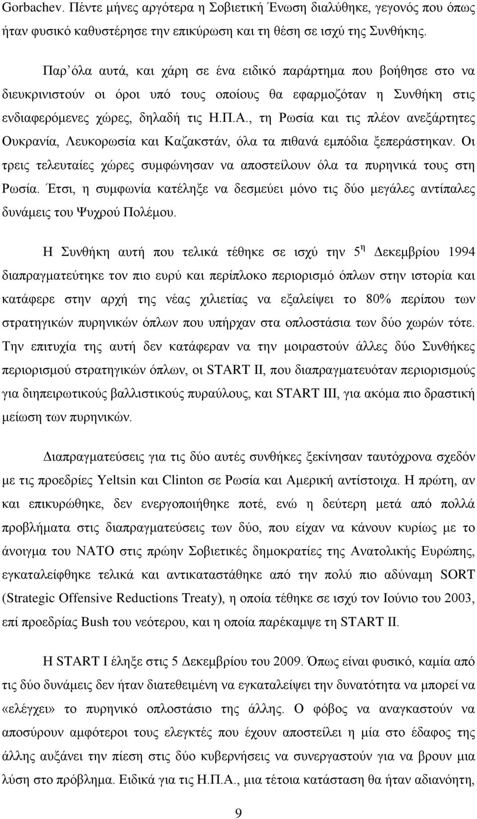 , ηε Ρσζία θαη ηηο πιένλ αλεμάξηεηεο Οπθξαλία, Λεπθνξσζία θαη Καδαθζηάλ, φια ηα πηζαλά εκπφδηα μεπεξάζηεθαλ. Οη ηξεηο ηειεπηαίεο ρψξεο ζπκθψλεζαλ λα απνζηείινπλ φια ηα ππξεληθά ηνπο ζηε Ρσζία.