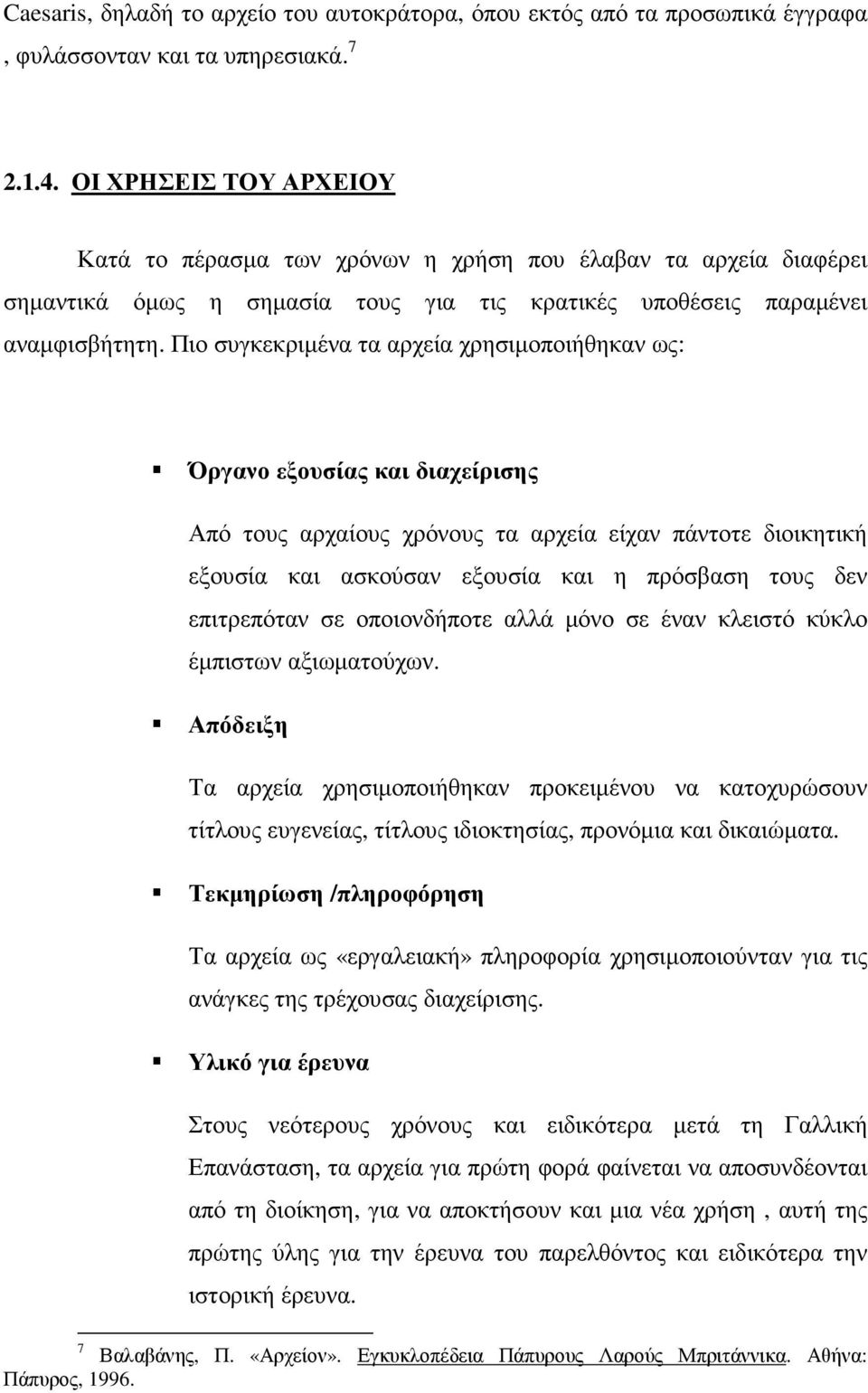 Πιο συγκεκριµένα τα αρχεία χρησιµοποιήθηκαν ως: Όργανο εξουσίας και διαχείρισης Από τους αρχαίους χρόνους τα αρχεία είχαν πάντοτε διοικητική εξουσία και ασκούσαν εξουσία και η πρόσβαση τους δεν