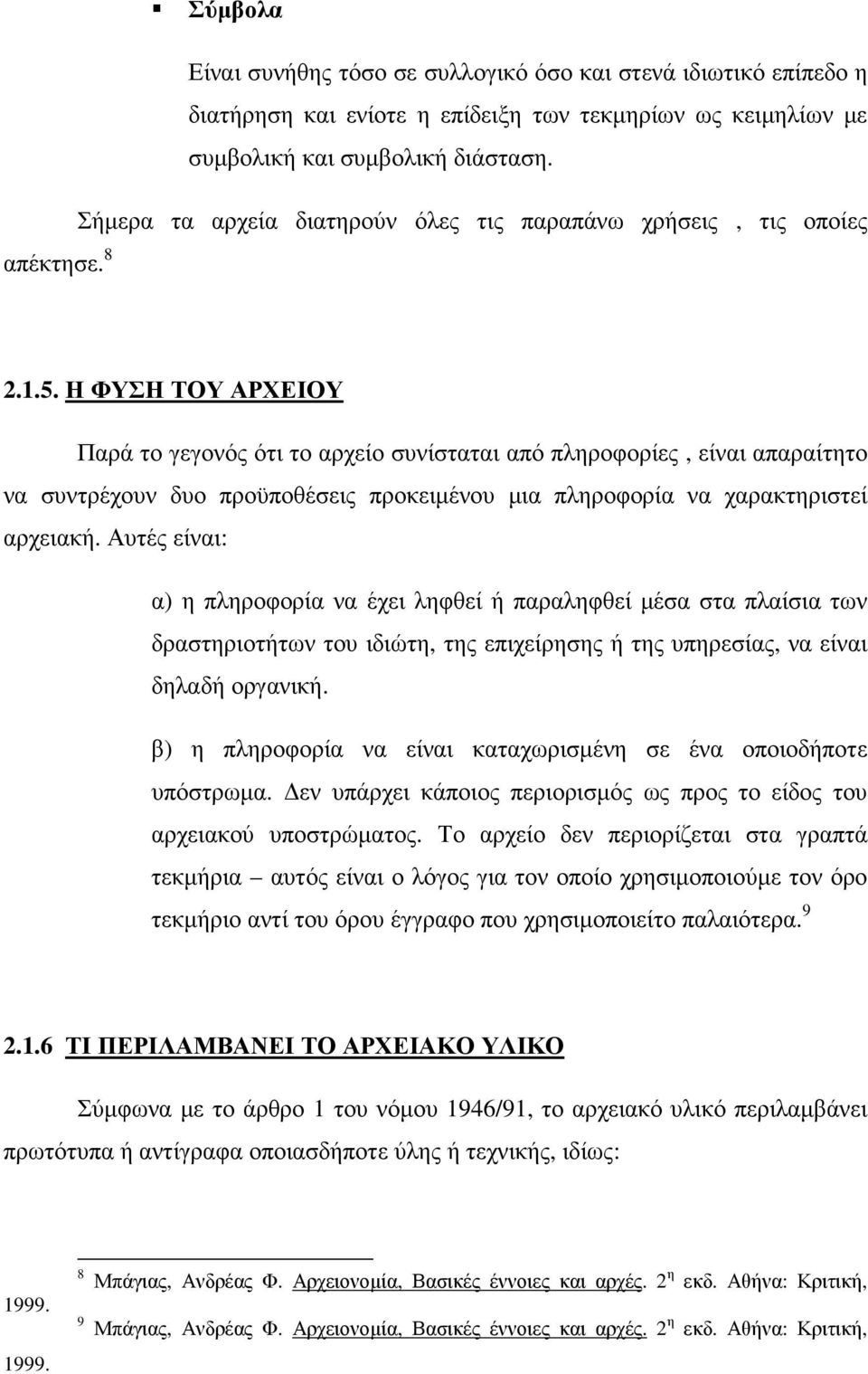 Η ΦΥΣΗ ΤΟΥ ΑΡΧΕΙΟΥ Παρά το γεγονός ότι το αρχείο συνίσταται από πληροφορίες, είναι απαραίτητο να συντρέχουν δυο προϋποθέσεις προκειµένου µια πληροφορία να χαρακτηριστεί αρχειακή.