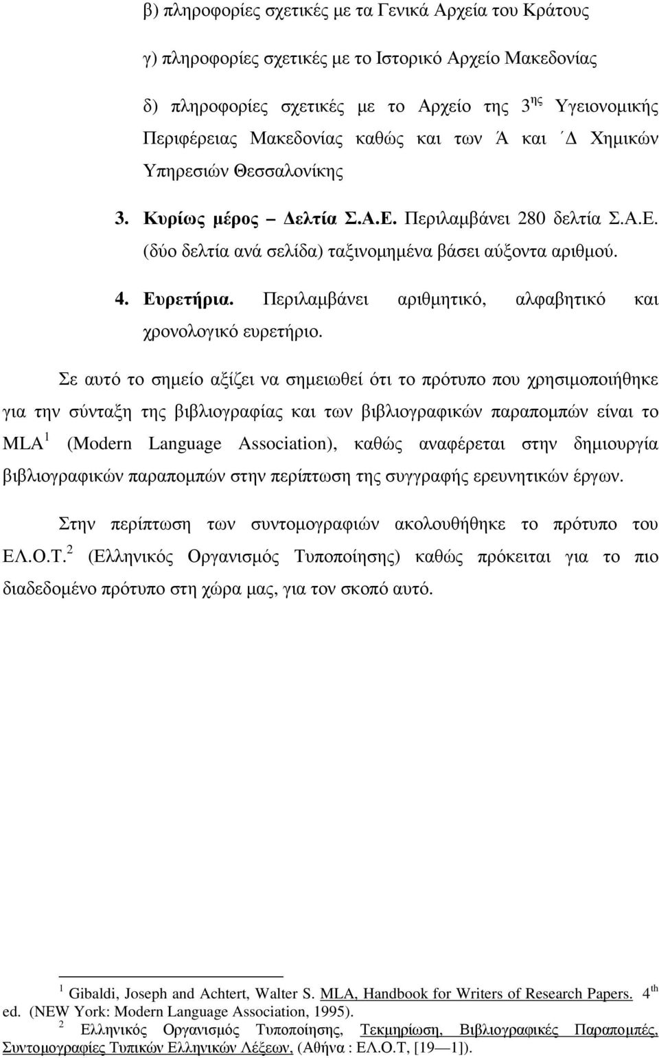 Περιλαµβάνει αριθµητικό, αλφαβητικό και χρονολογικό ευρετήριο.