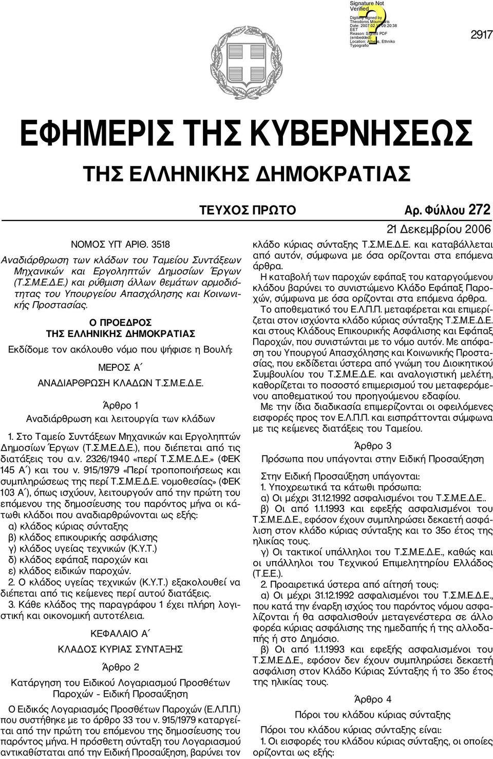 Στο Ταμείο Συντάξεων Μηχανικών και Εργοληπτών Δημοσίων Έργων (Τ.Σ.Μ.Ε.Δ.Ε.), που διέπεται από τις διατάξεις του α.ν. 2326/1940 «περί Τ.Σ.Μ.Ε.Δ.Ε.» (ΦΕΚ 145 Α ) και του ν.