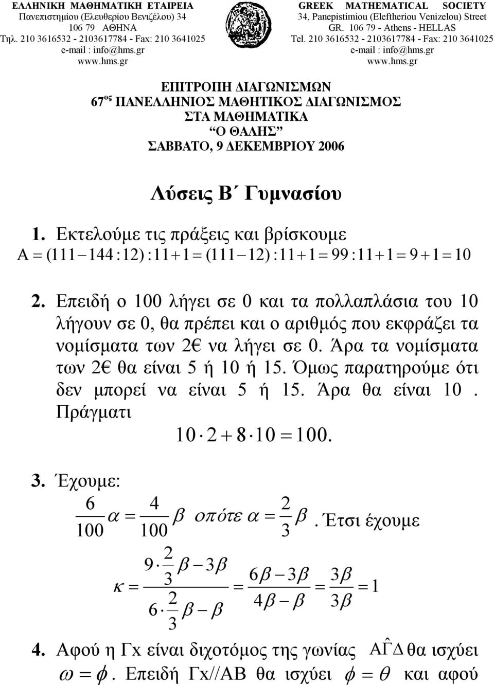 Εκτελούμε τις πράξεις και βρίσκουμε Α= ( 44 :) :+ = ( ) :+ = 99 :+ = 9 + = 0.