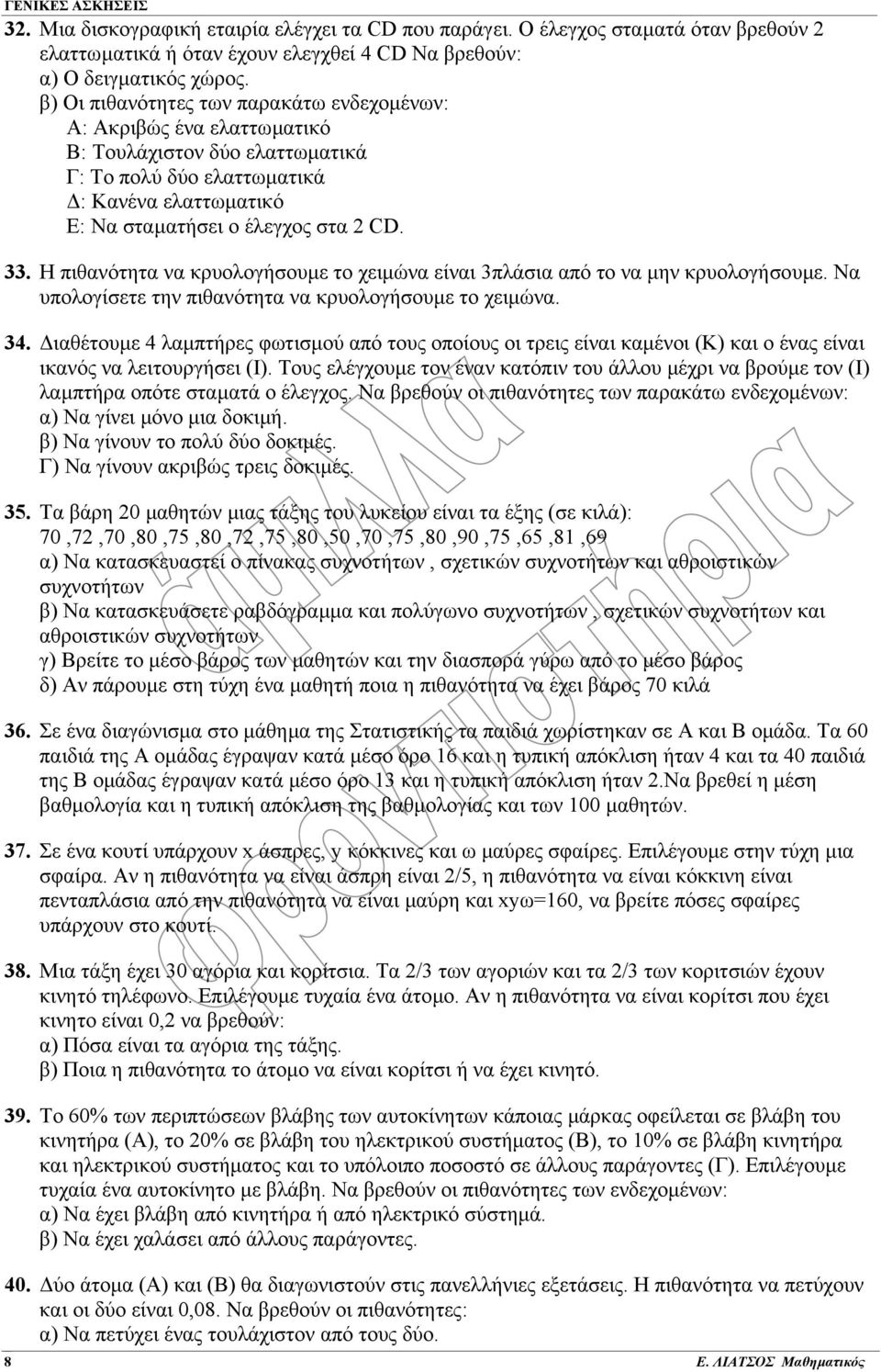 από το να µην κρυολογήσουµε Να υπολογίσετε την πιθανότητα να κρυολογήσουµε το χειµώνα ιαθέτουµε λαµπτήρες φωτισµού από τους οποίους οι τρεις είναι καµένοι (Κ) και ο ένας είναι ικανός να λειτουργήσει