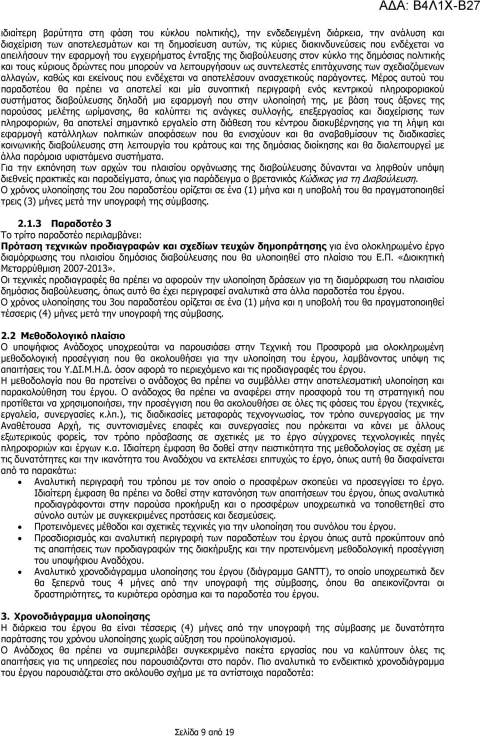 αλλαγών, καθώς και εκείνους που ενδέχεται να αποτελέσουν ανασχετικούς παράγοντες.