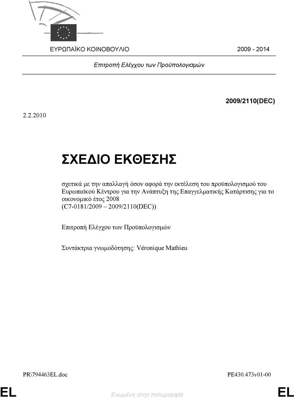 όσον αφορά την εκτέλεση του προϋπολογισμού του Ευρωπαϊκού Κέντρου για την Ανάπτυξη της Επαγγελματικής