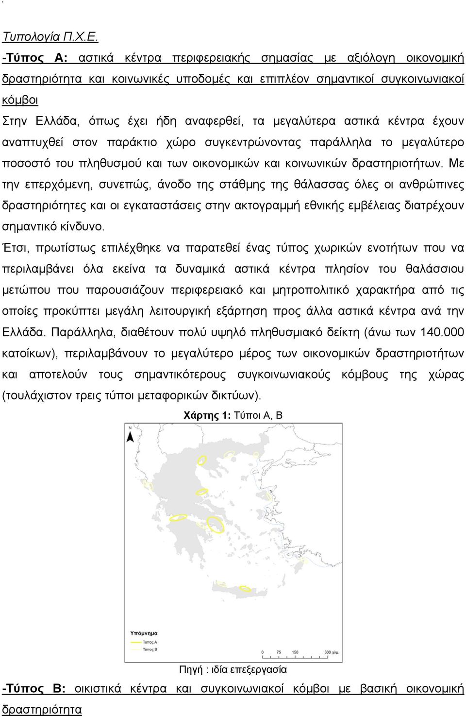 μεγαλύτερα αστικά κέντρα έχουν αναπτυχθεί στον παράκτιο χώρο συγκεντρώνοντας παράλληλα το μεγαλύτερο ποσοστό του πληθυσμού και των οικονομικών και κοινωνικών δραστηριοτήτων.