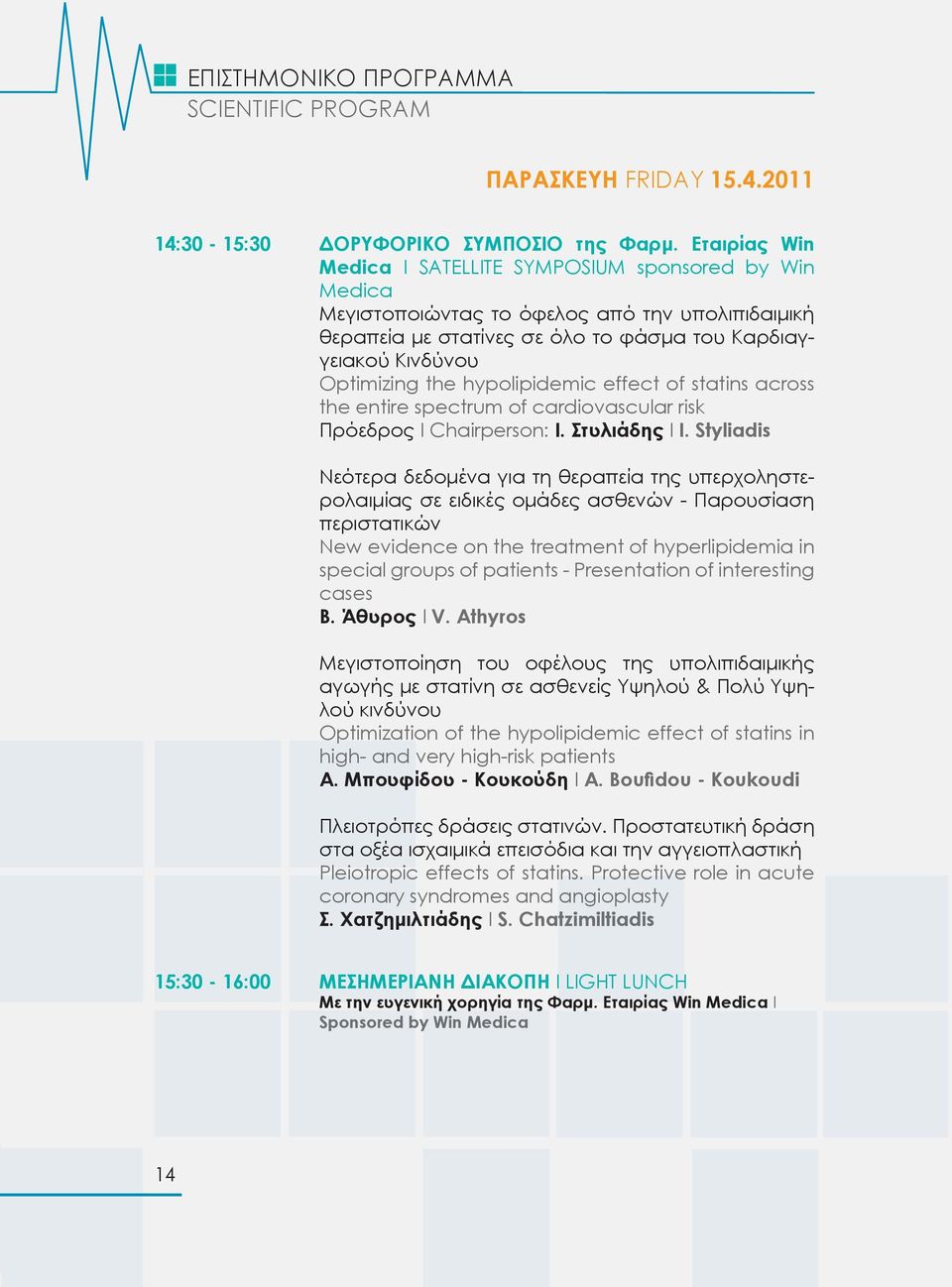 hypolipidemic effect of statins across the entire spectrum of cardiovascular risk Πρόεδρος I Chairperson: Ι. Στυλιάδης I Ι.