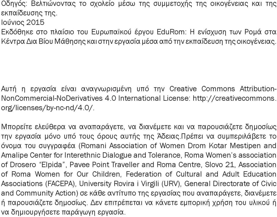 Αυτή η εργασία είναι αναγνωρισμένη υπό την Creative Commons Attribution- NonCommercial-NoDerivatives 4.0 International License: http://creativecommons. org/licenses/by-nc-nd/4.0/.