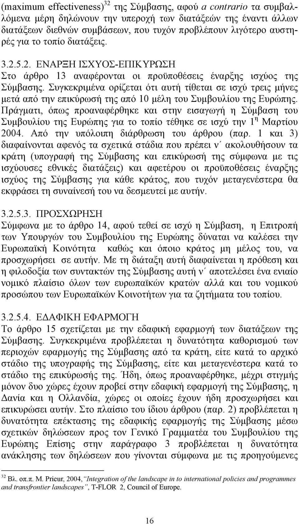 Συγκεκριμένα ορίζεται ότι αυτή τίθεται σε ισχύ τρεις μήνες μετά από την επικύρωσή της από 10 μέλη του Συμβουλίου της Ευρώπης.