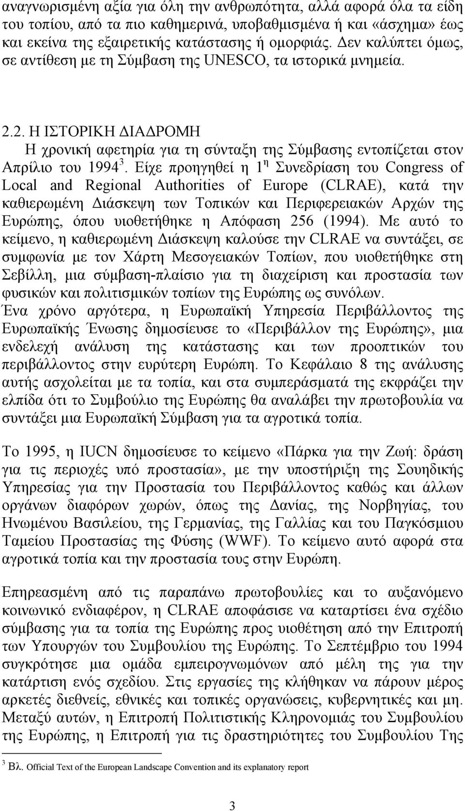 Είχε προηγηθεί η 1 η Συνεδρίαση του Congress of Local and Regional Authorities of Europe (CLRAE), κατά την καθιερωμένη Διάσκεψη των Τοπικών και Περιφερειακών Αρχών της Ευρώπης, όπου υιοθετήθηκε η