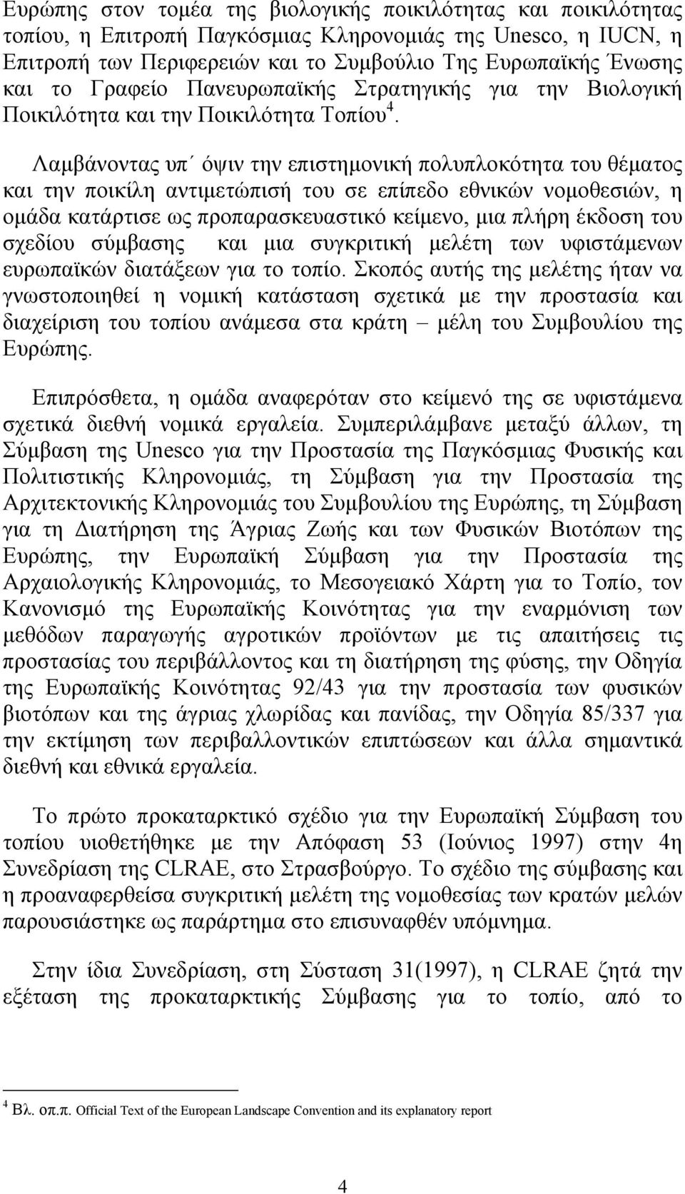 Λαμβάνοντας υπ όψιν την επιστημονική πολυπλοκότητα του θέματος και την ποικίλη αντιμετώπισή του σε επίπεδο εθνικών νομοθεσιών, η ομάδα κατάρτισε ως προπαρασκευαστικό κείμενο, μια πλήρη έκδοση του