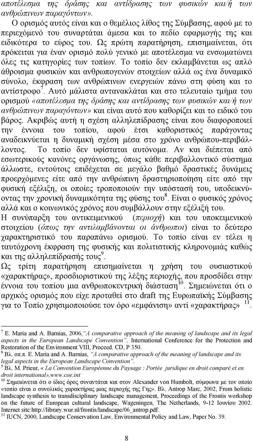 Ως πρώτη παρατήρηση, επισημαίνεται, ότι πρόκειται για έναν ορισμό πολύ γενικό με αποτέλεσμα να ενσωματώνει όλες τις κατηγορίες των τοπίων.