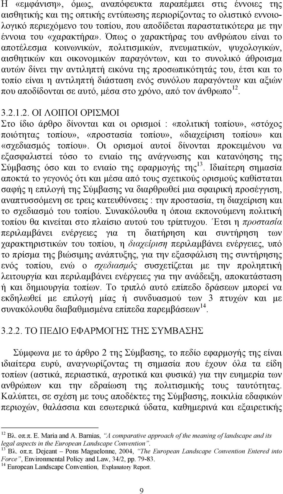 Όπως ο χαρακτήρας του ανθρώπου είναι το αποτέλεσμα κοινωνικών, πολιτισμικών, πνευματικών, ψυχολογικών, αισθητικών και οικονομικών παραγόντων, και το συνολικό άθροισμα αυτών δίνει την αντιληπτή εικόνα