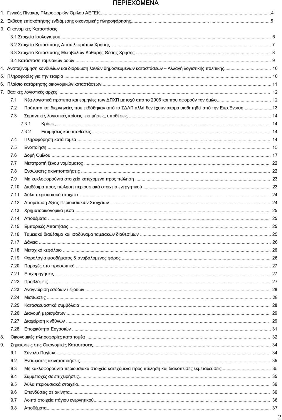 Αναταξινόμηση κονδυλίων και διόρθωση λαθών δημοσιευμένων καταστάσεων Αλλαγή λογιστικής πολιτικής... 10 5. Πληροφορίες για την εταιρία... 10 6. Πλαίσιο κατάρτησης οικονομικών καταστάσεων... 11 7.