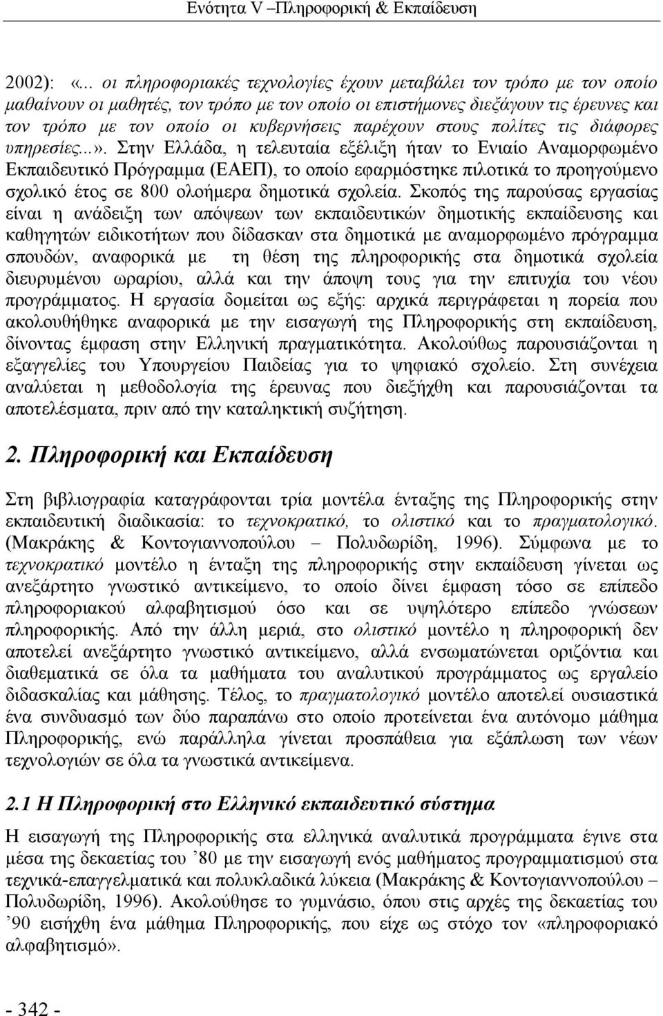 παρέχουν στους πολίτες τις διάφορες υπηρεσίες...».